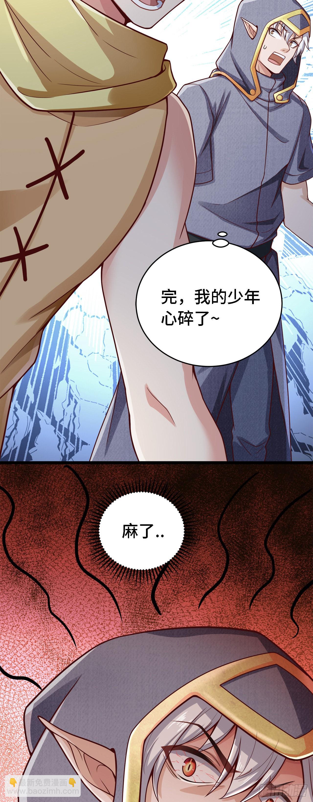 因爲你們太弱我今天也死不了 - 15 老師，我升級了！(1/2) - 4