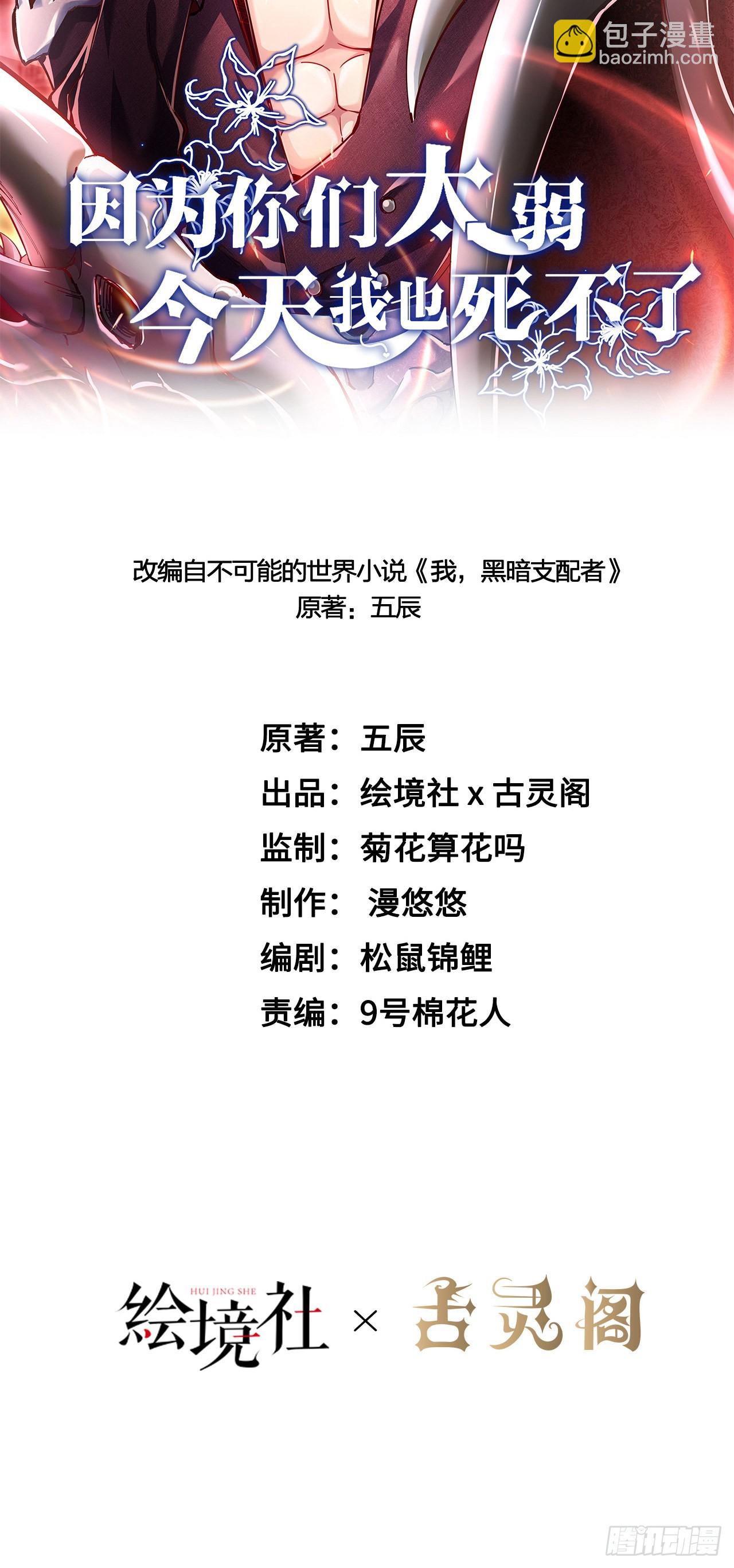 因爲你們太弱我今天也死不了 - 15 老師，我升級了！(1/2) - 5