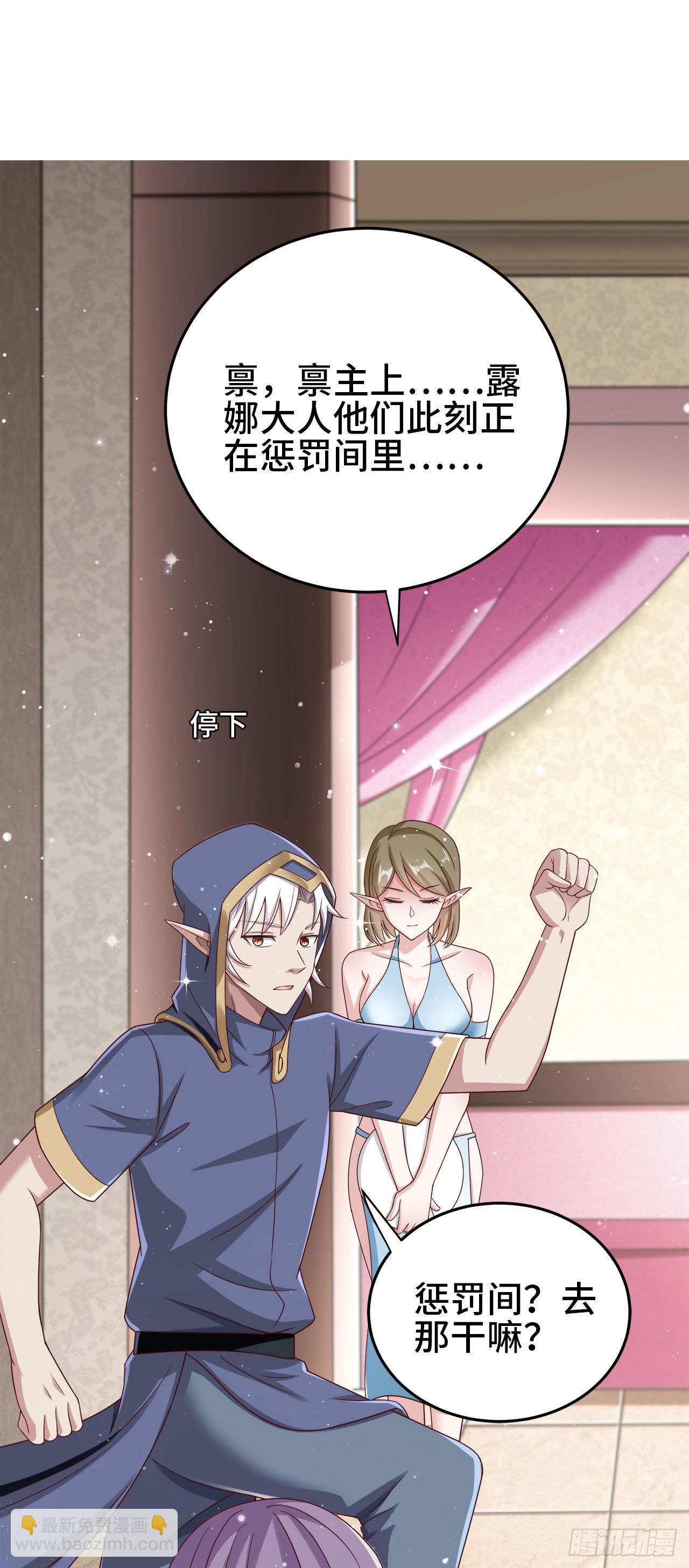 因爲你們太弱我今天也死不了 - 15 老師，我升級了！(1/2) - 8