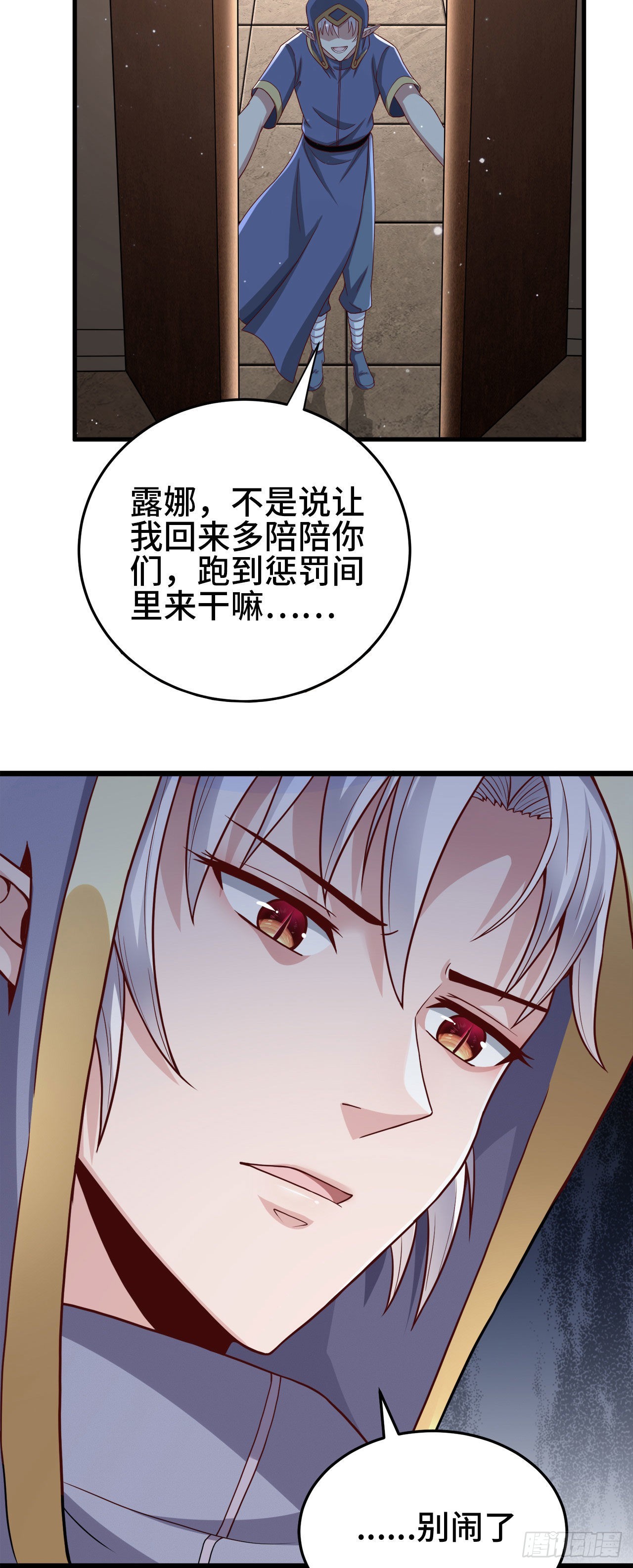 因爲你們太弱我今天也死不了 - 15 老師，我升級了！(1/2) - 2