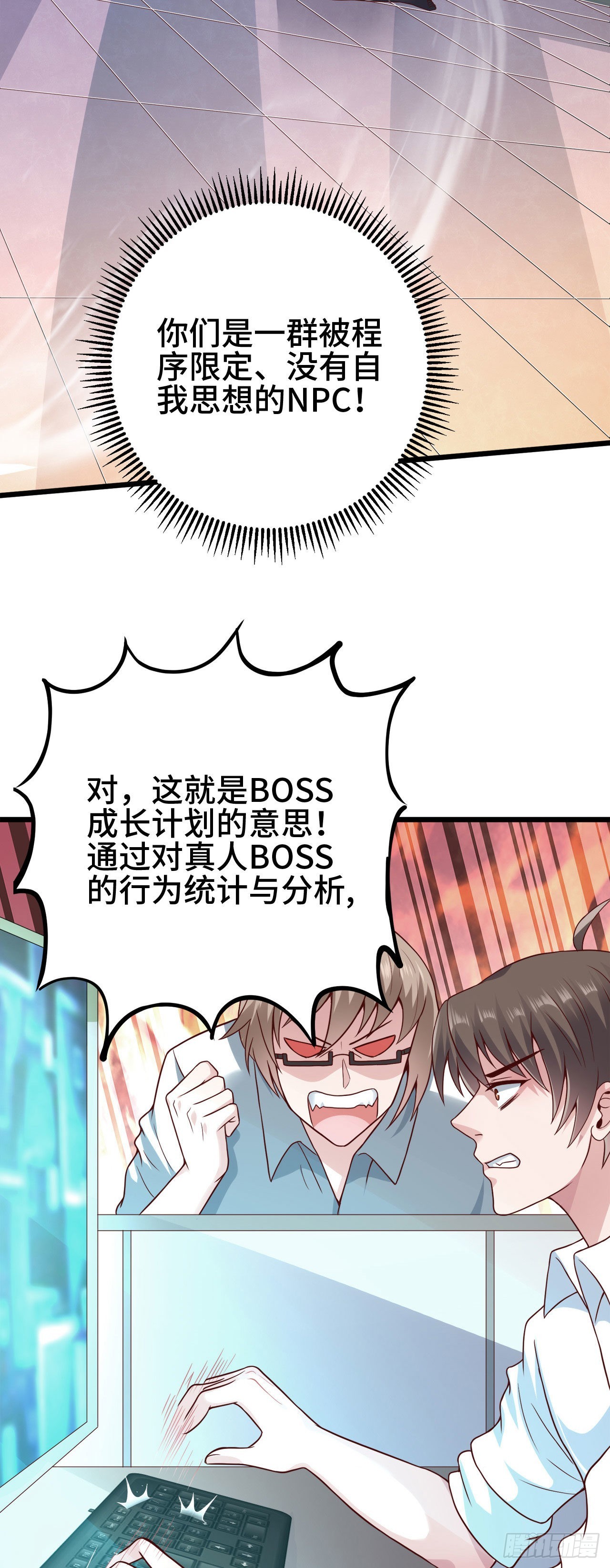 因爲你們太弱我今天也死不了 - 15 老師，我升級了！(2/2) - 6