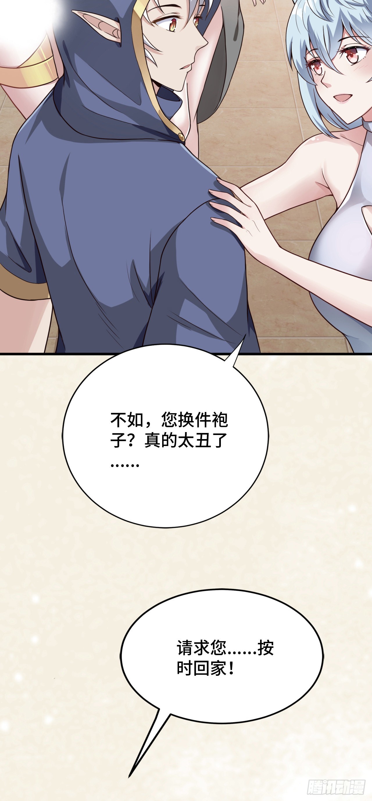 因爲你們太弱我今天也死不了 - 15 老師，我升級了！(2/2) - 1