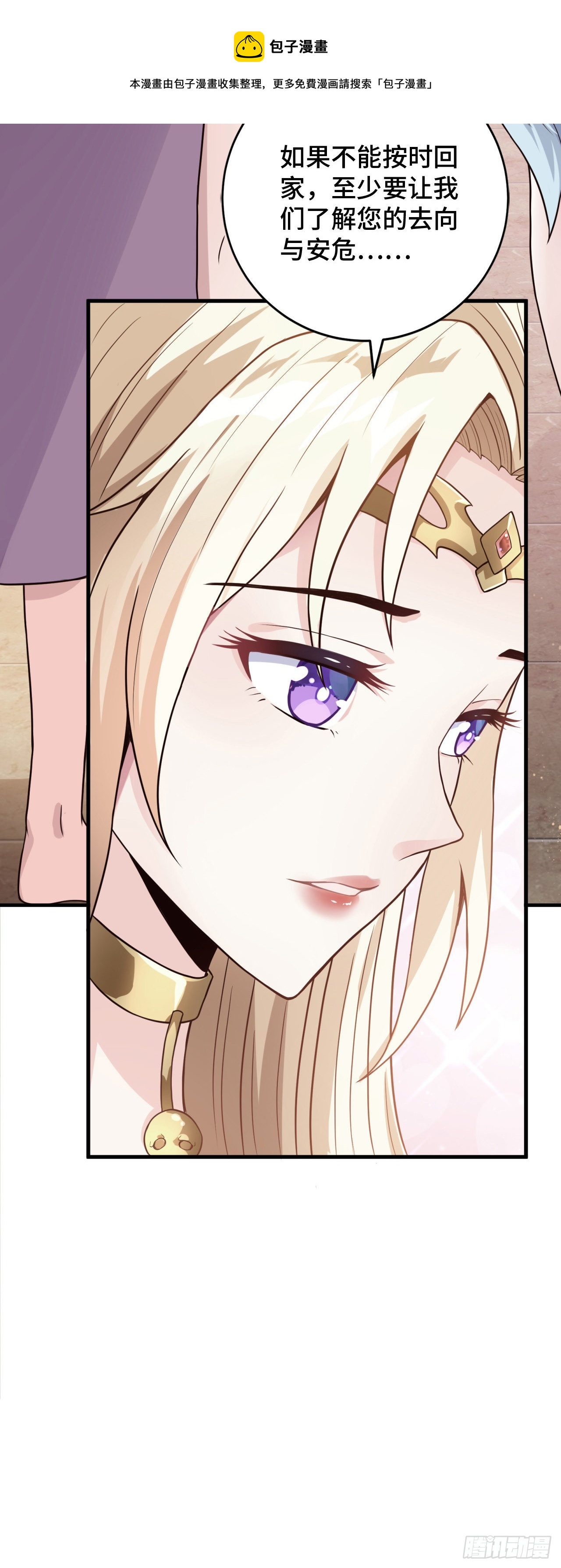 因爲你們太弱我今天也死不了 - 15 老師，我升級了！(2/2) - 3