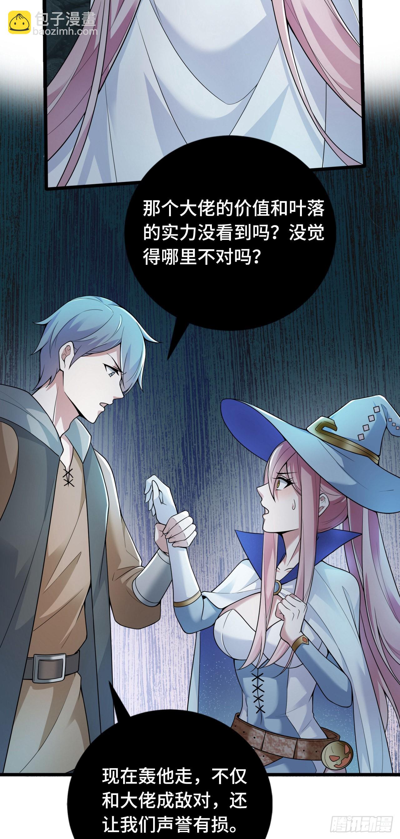 因爲你們太弱我今天也死不了 - 15 老師，我升級了！(1/2) - 1