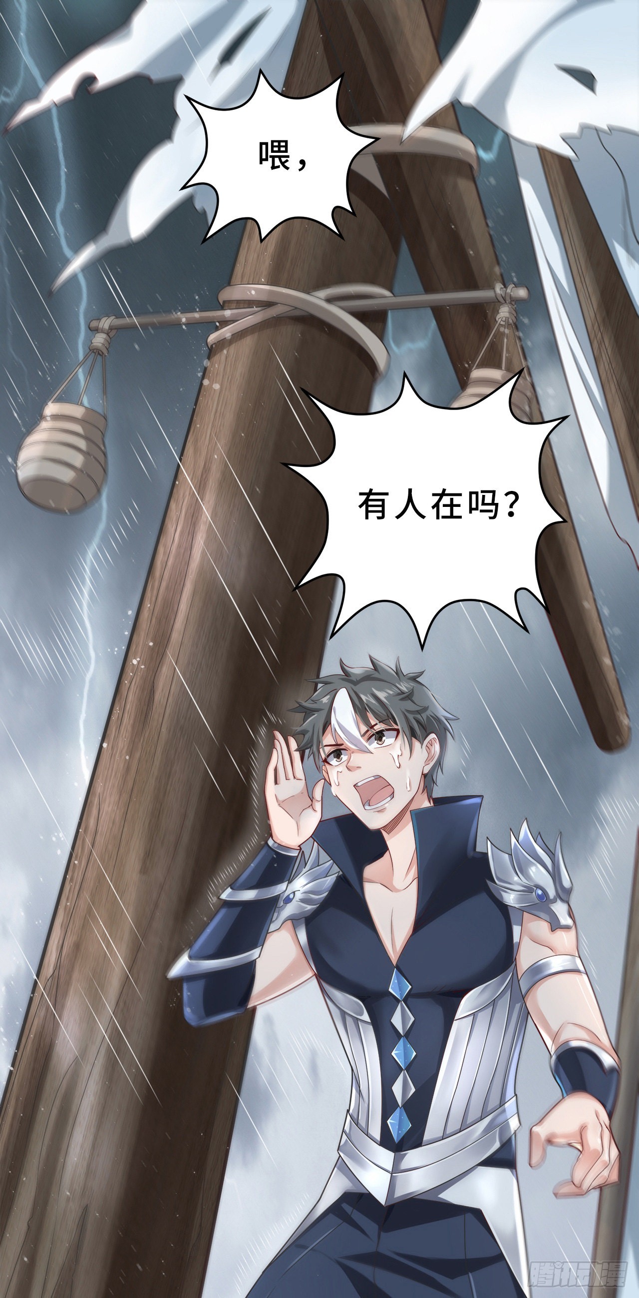 因爲你們太弱我今天也死不了 - 17 幽冥船(1/2) - 1