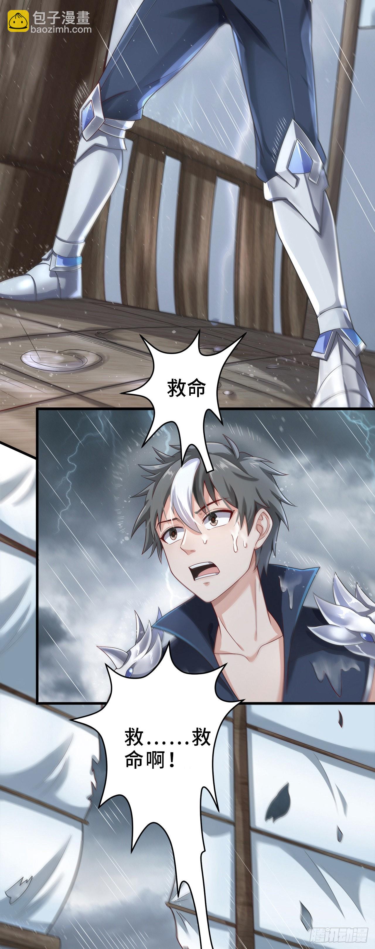 因爲你們太弱我今天也死不了 - 17 幽冥船(1/2) - 2