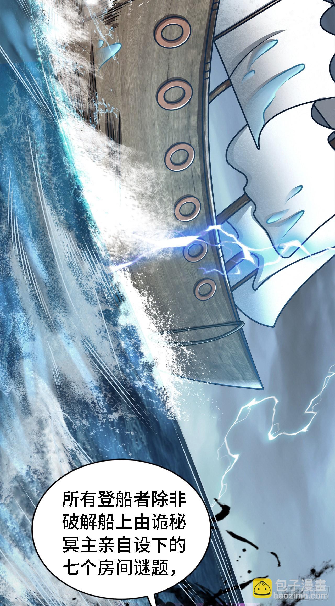 因爲你們太弱我今天也死不了 - 17 幽冥船(1/2) - 5