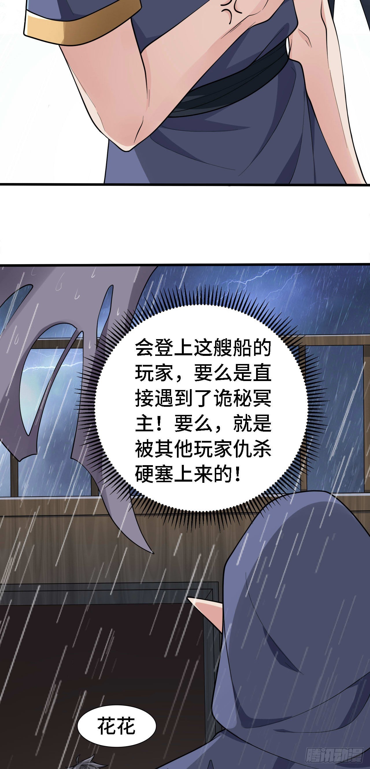 因爲你們太弱我今天也死不了 - 17 幽冥船(1/2) - 1