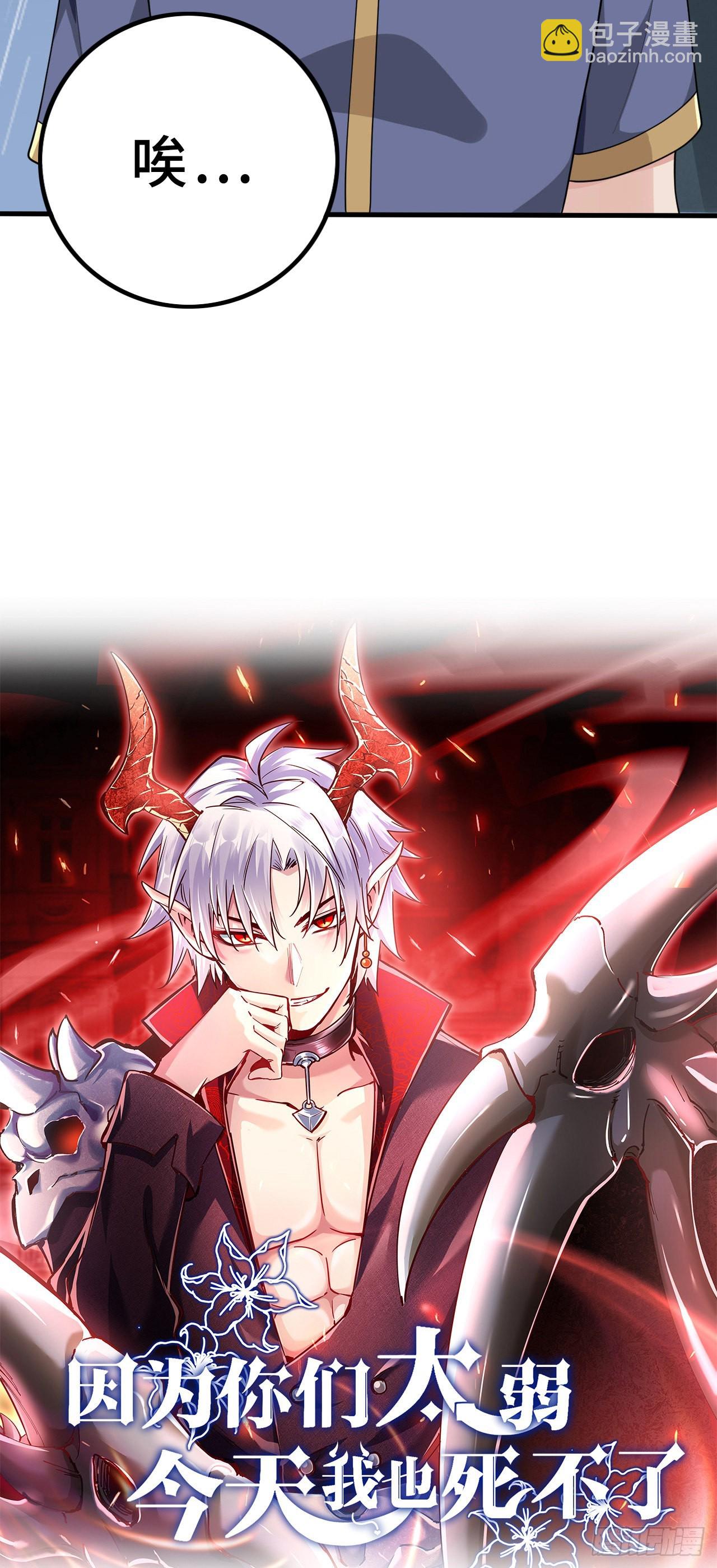 因爲你們太弱我今天也死不了 - 17 幽冥船(1/2) - 5