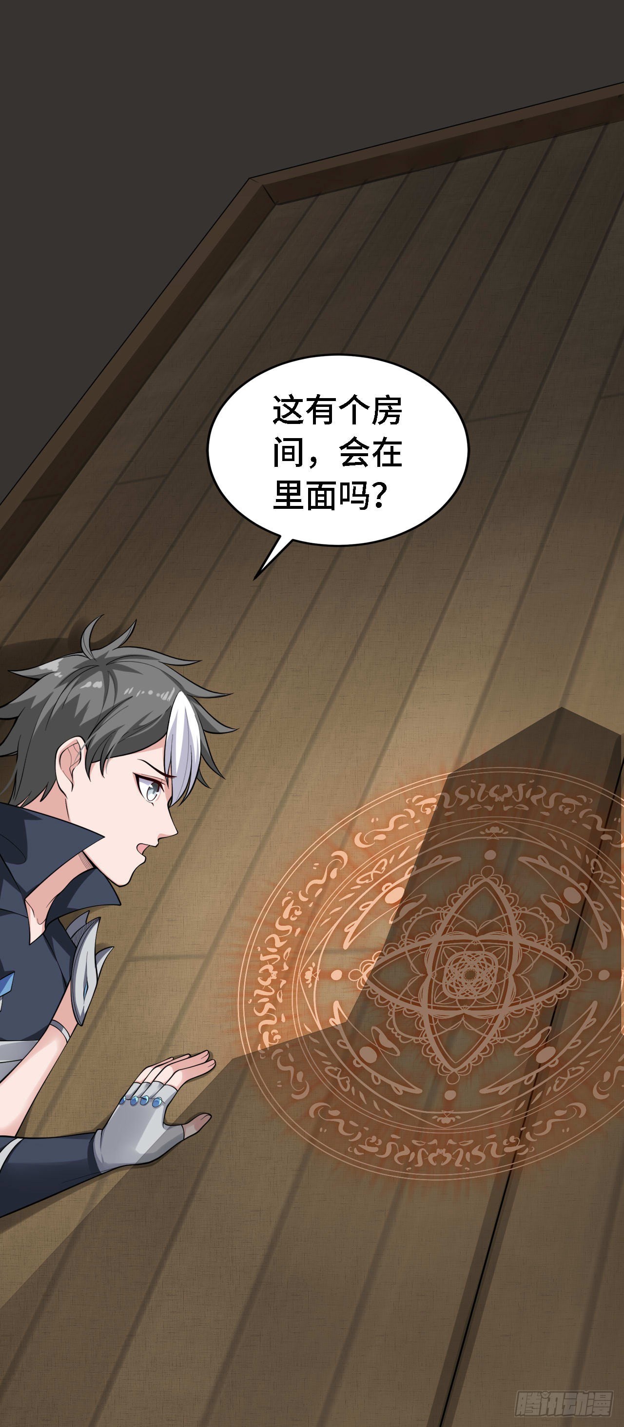 因爲你們太弱我今天也死不了 - 17 幽冥船(1/2) - 7