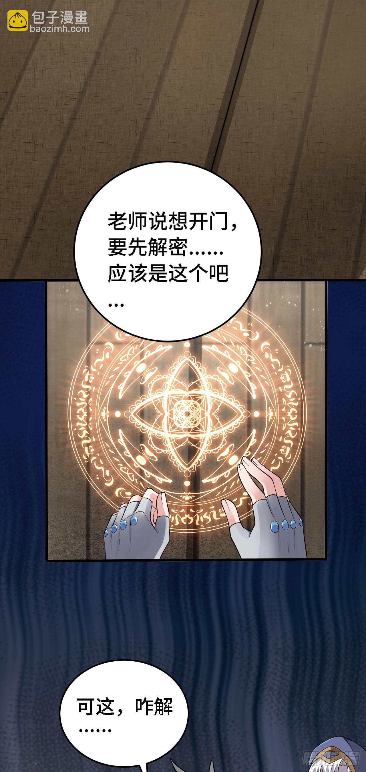 因爲你們太弱我今天也死不了 - 17 幽冥船(1/2) - 8