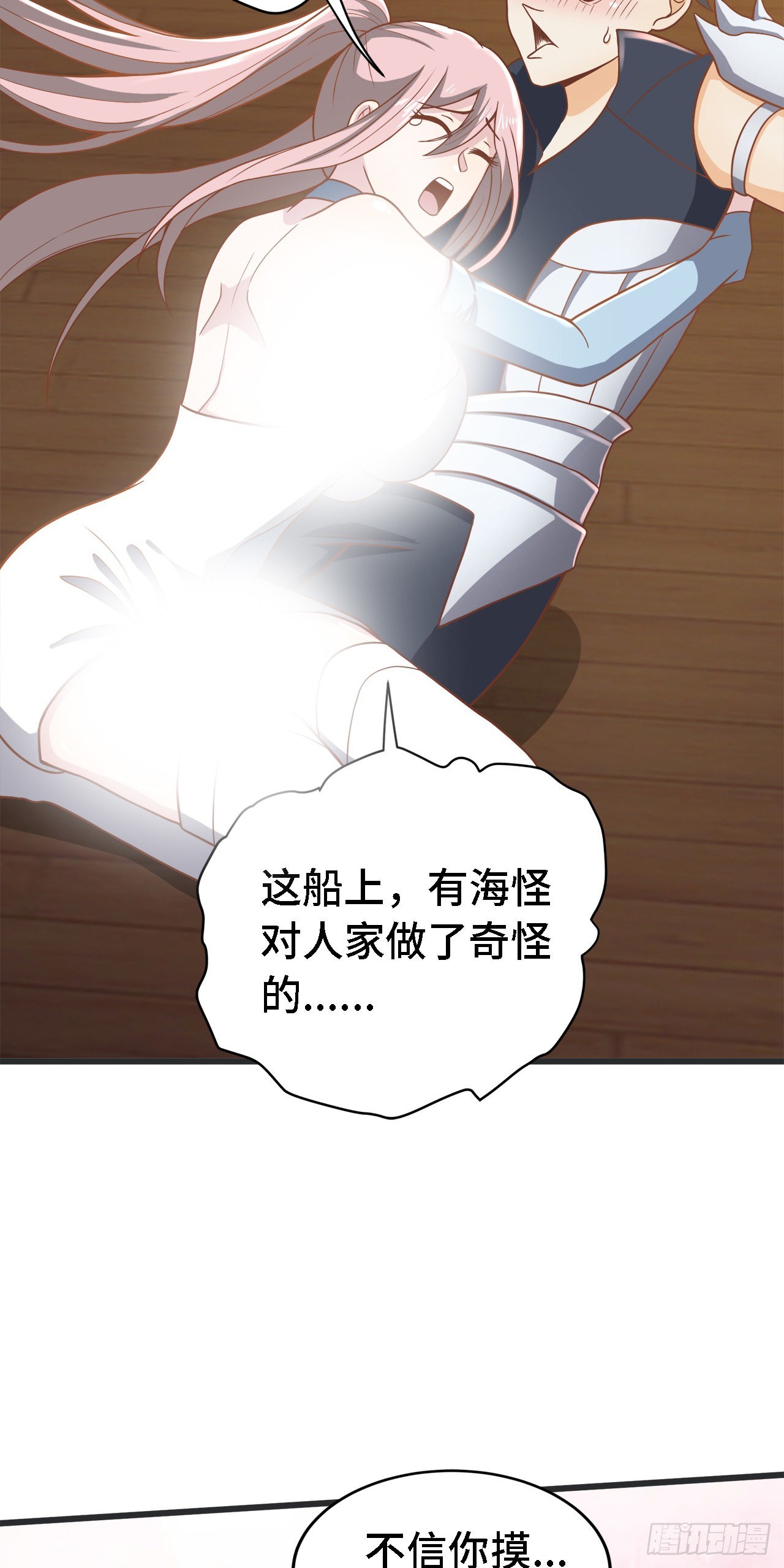 因爲你們太弱我今天也死不了 - 17 幽冥船(1/2) - 8