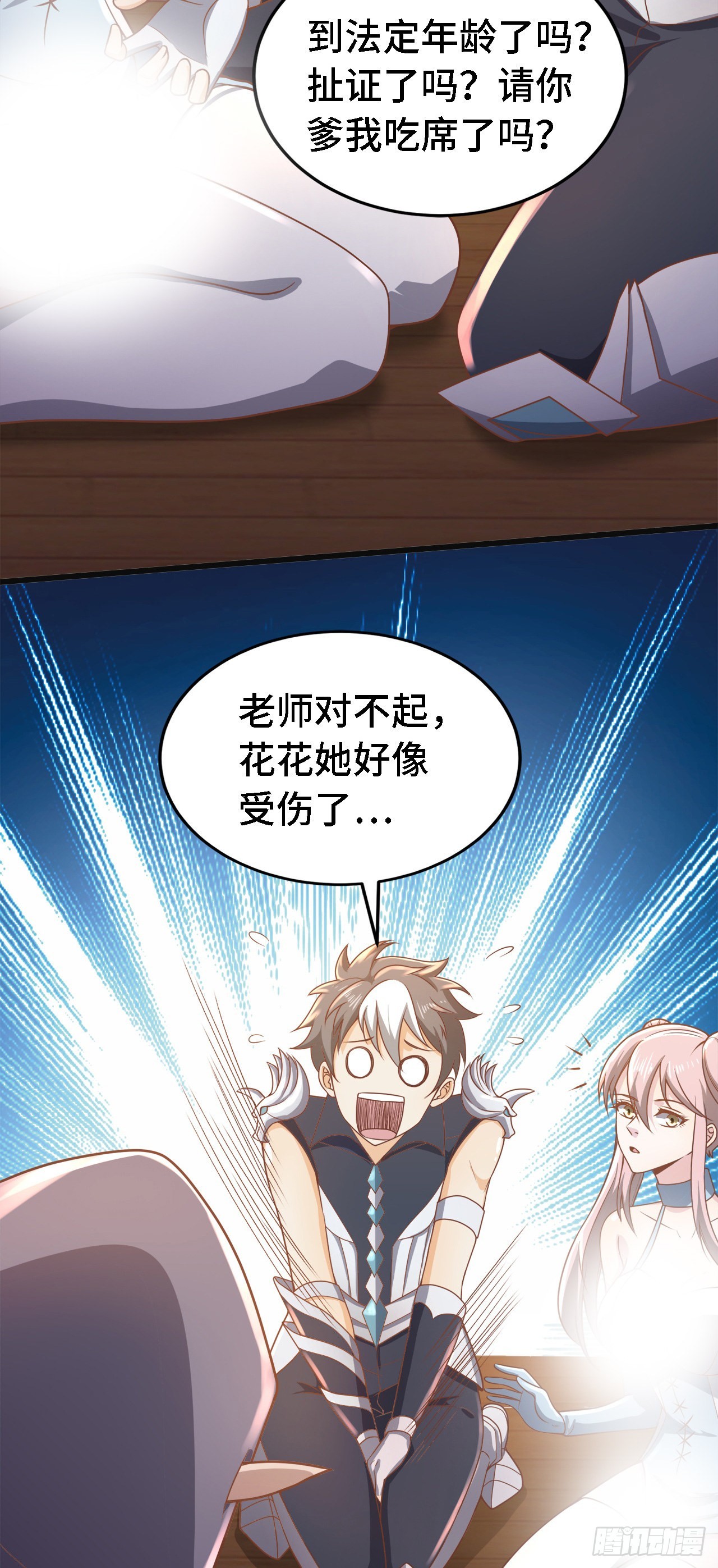 因爲你們太弱我今天也死不了 - 17 幽冥船(2/2) - 1