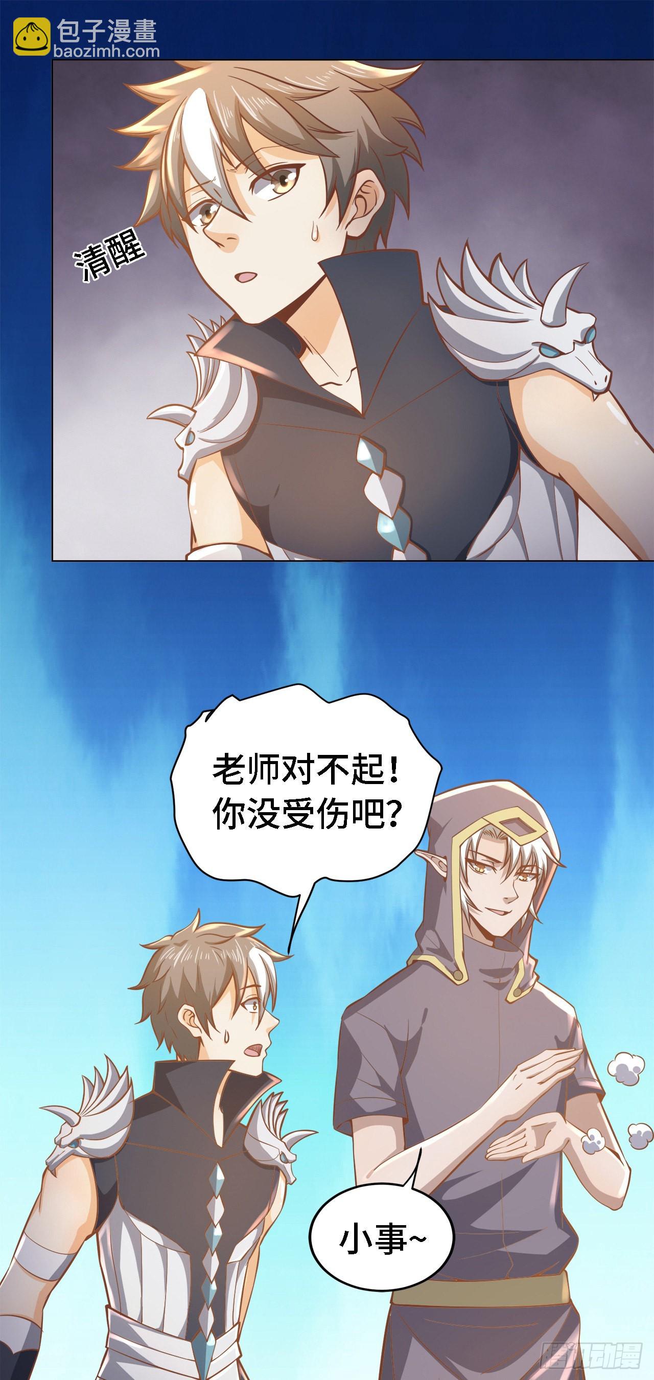 因爲你們太弱我今天也死不了 - 17 幽冥船(2/2) - 2