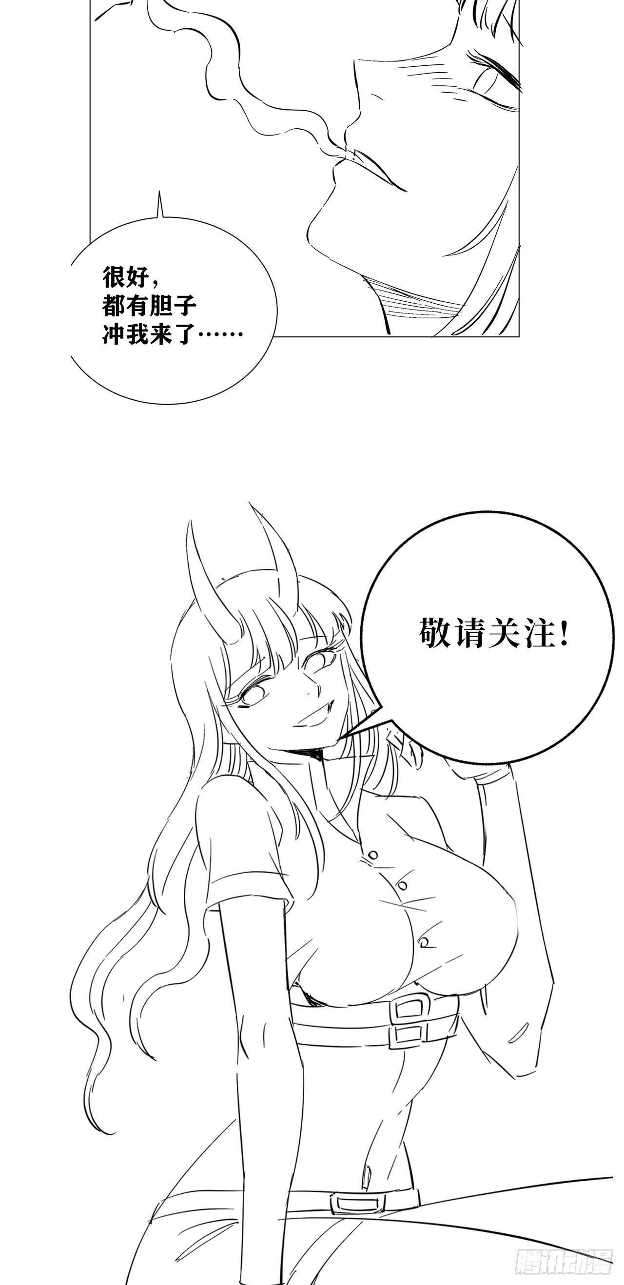 因爲你們太弱我今天也死不了 - 17 幽冥船(2/2) - 3