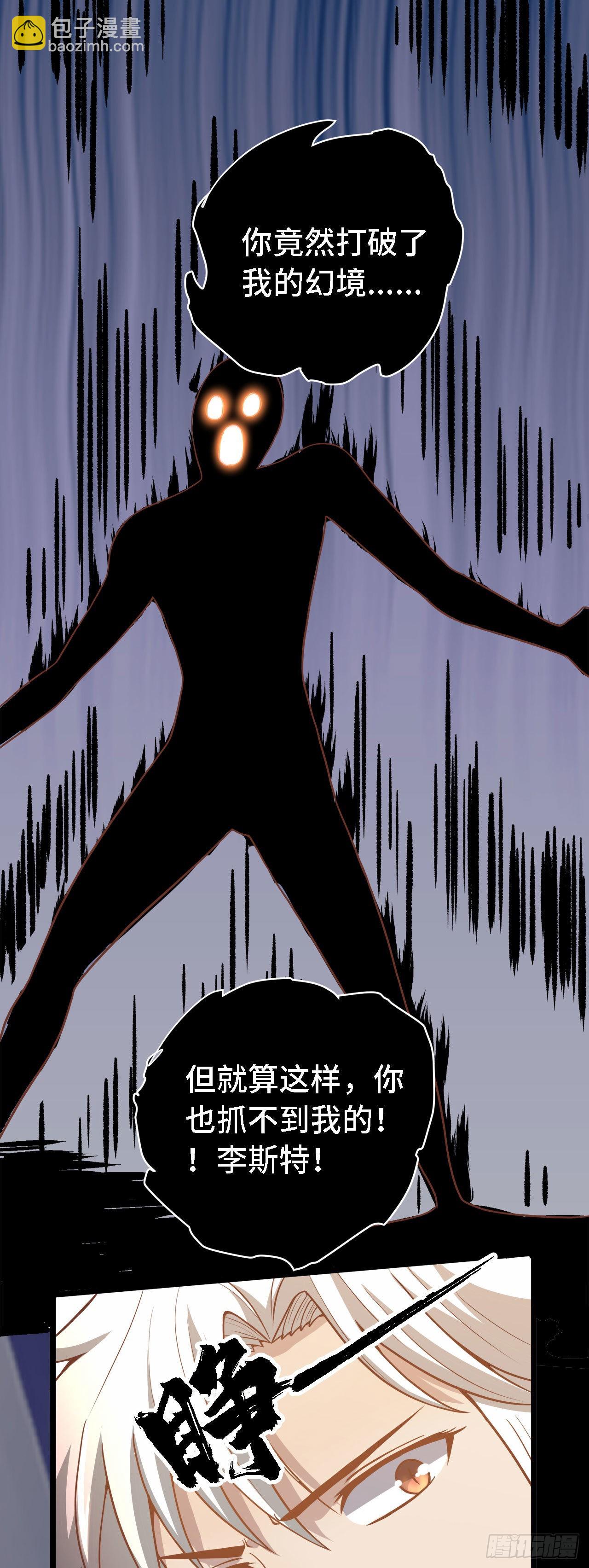 因爲你們太弱我今天也死不了 - 19 詭秘冥主(1/2) - 6