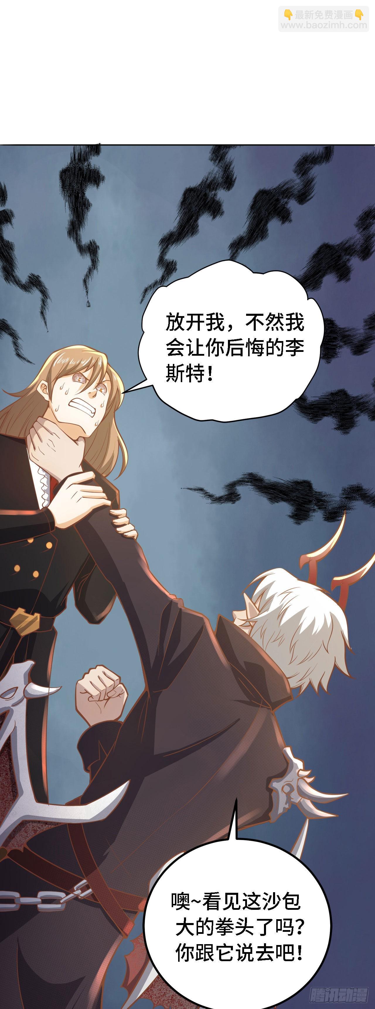 因爲你們太弱我今天也死不了 - 19 詭秘冥主(1/2) - 1