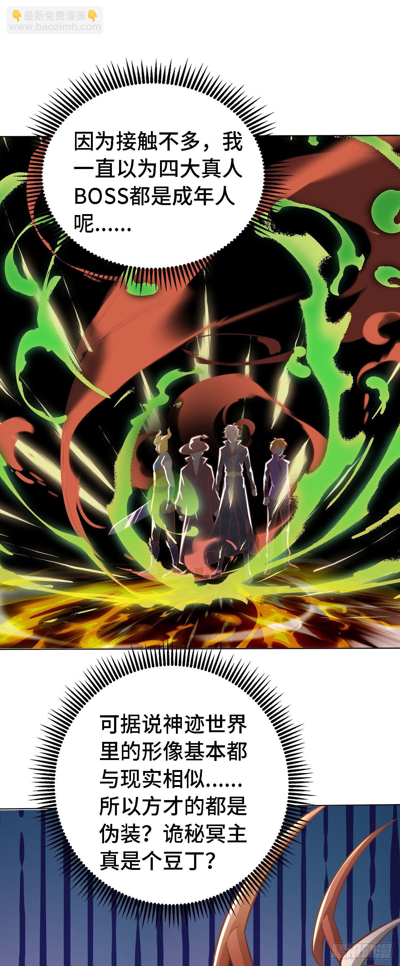 因爲你們太弱我今天也死不了 - 19 詭秘冥主(1/2) - 7