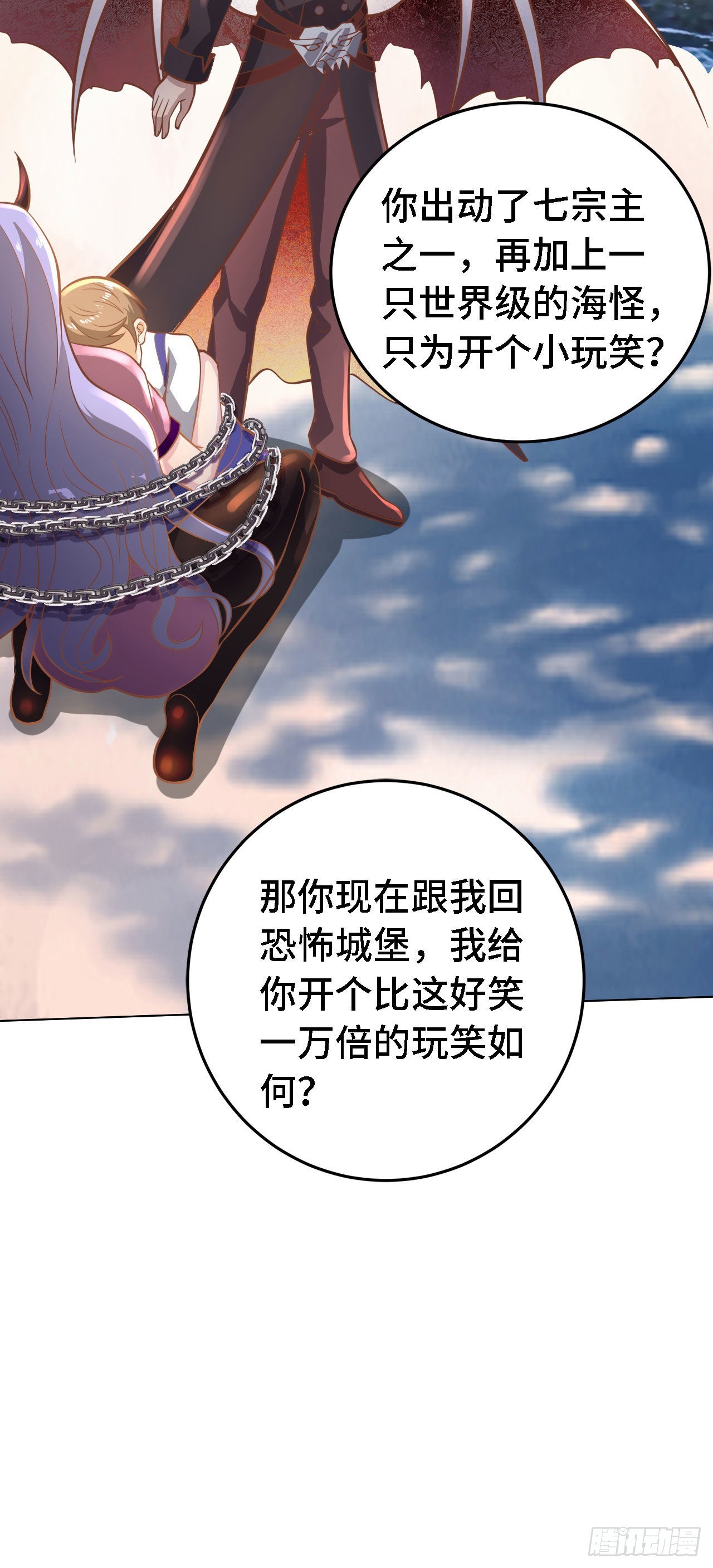 因爲你們太弱我今天也死不了 - 19 詭秘冥主(2/2) - 3