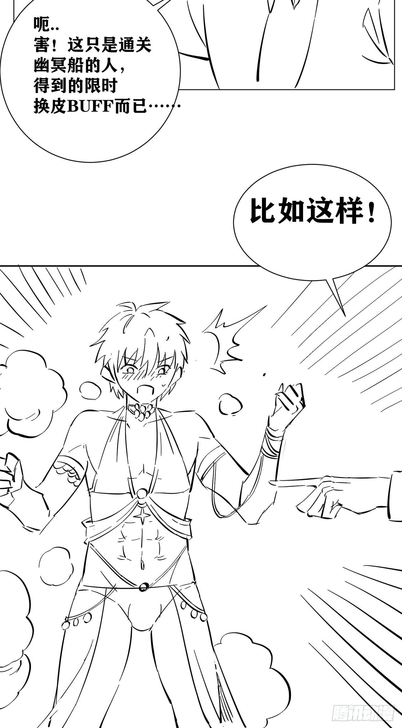 因爲你們太弱我今天也死不了 - 19 詭秘冥主(2/2) - 2