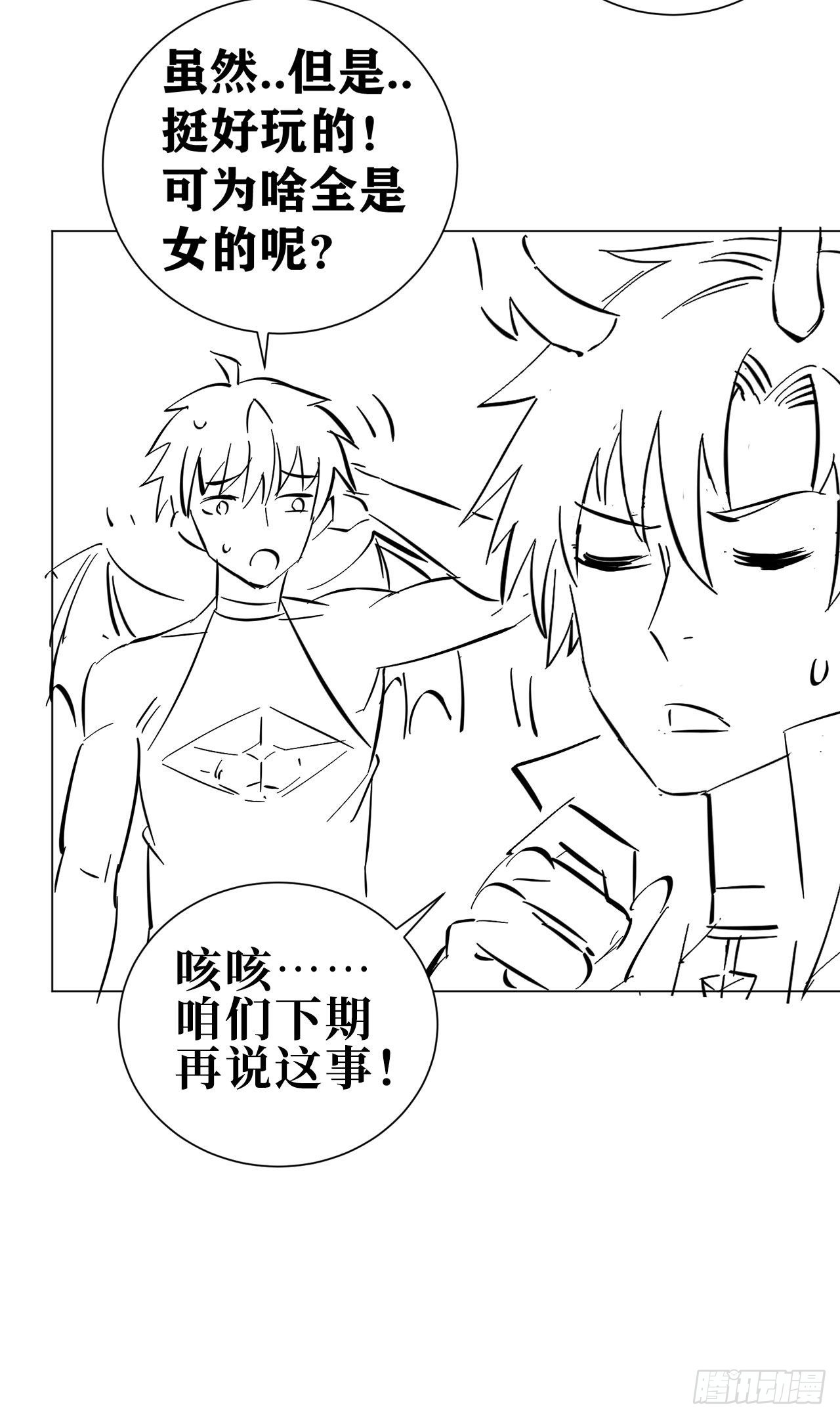 因爲你們太弱我今天也死不了 - 19 詭秘冥主(2/2) - 5