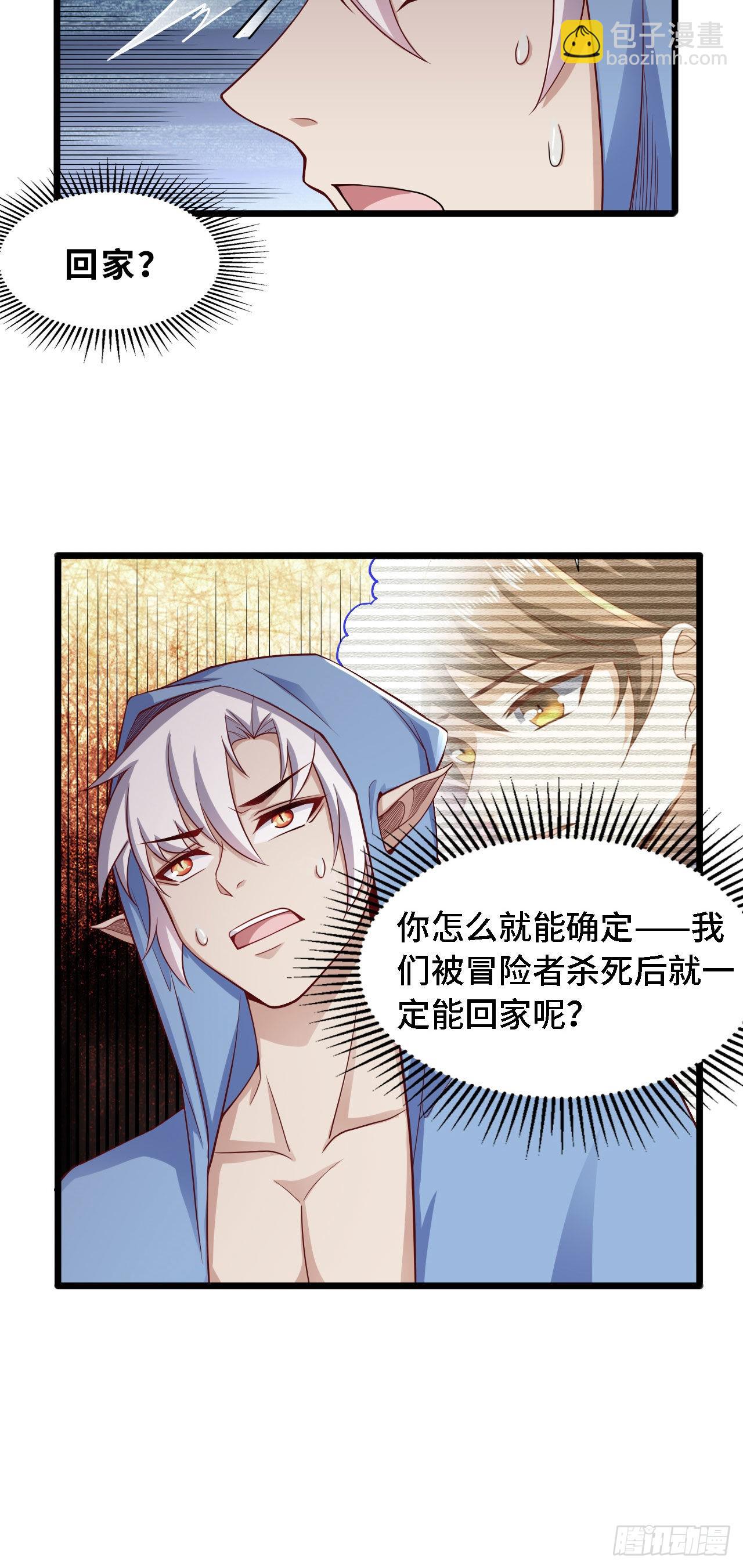 因爲你們太弱我今天也死不了 - 21 我的卷軸呢？(1/2) - 4