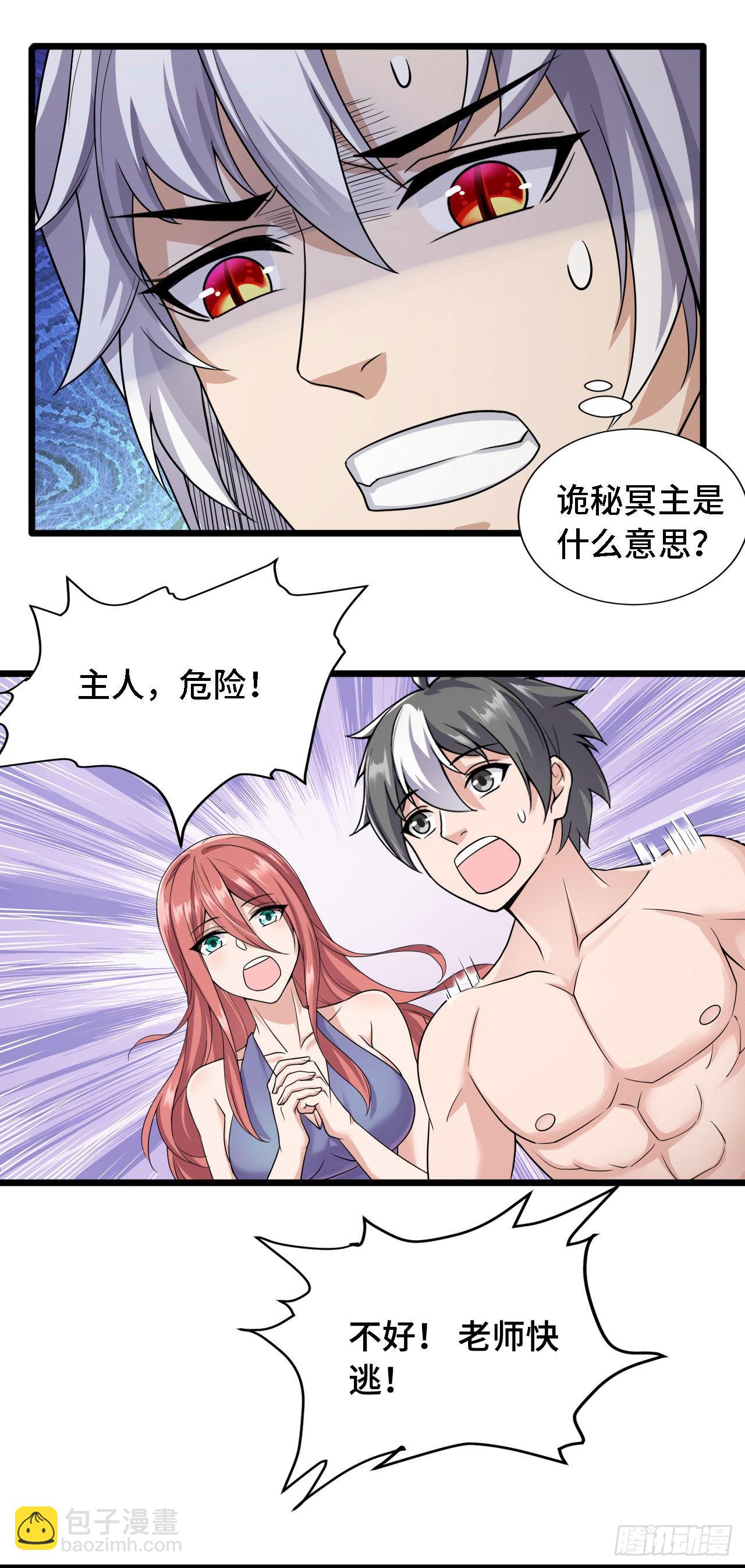 因爲你們太弱我今天也死不了 - 21 我的卷軸呢？(1/2) - 5