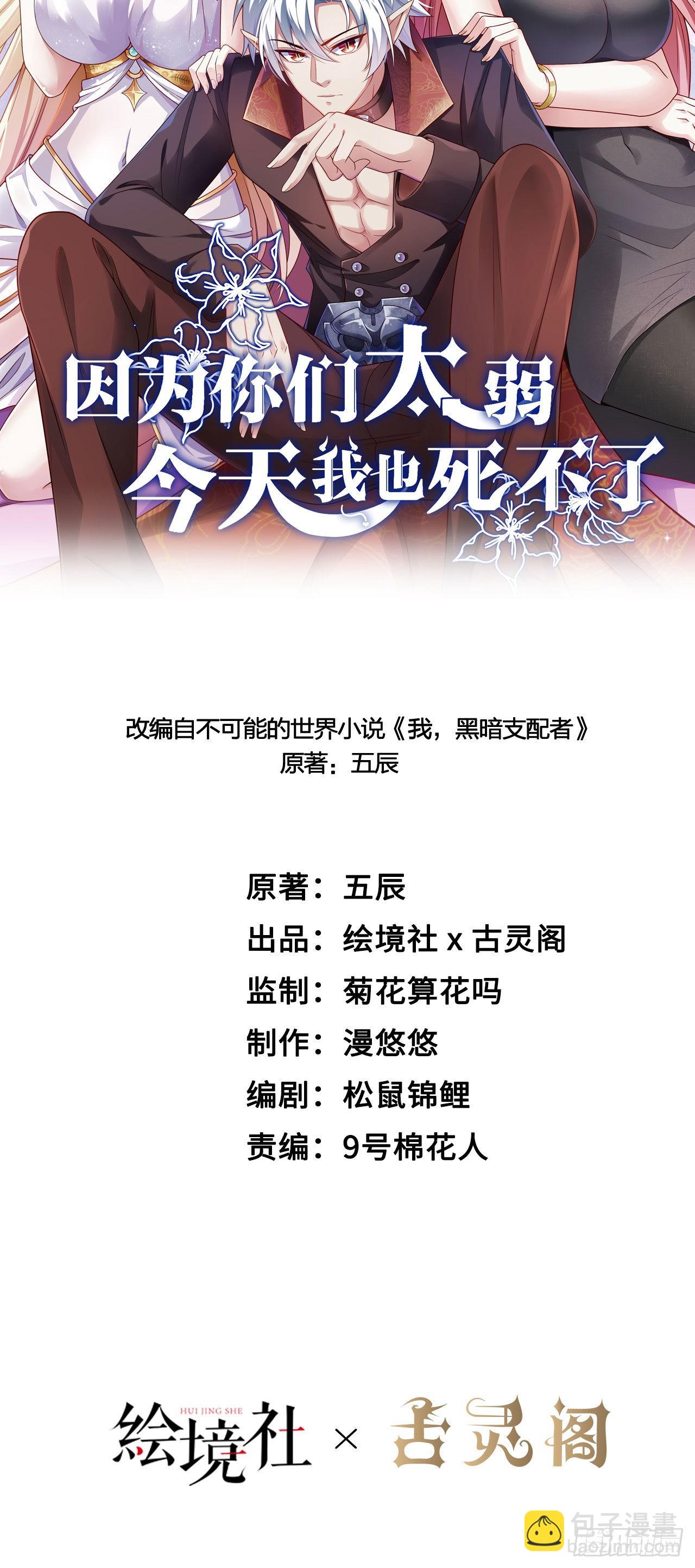 因爲你們太弱我今天也死不了 - 21 我的卷軸呢？(1/2) - 5