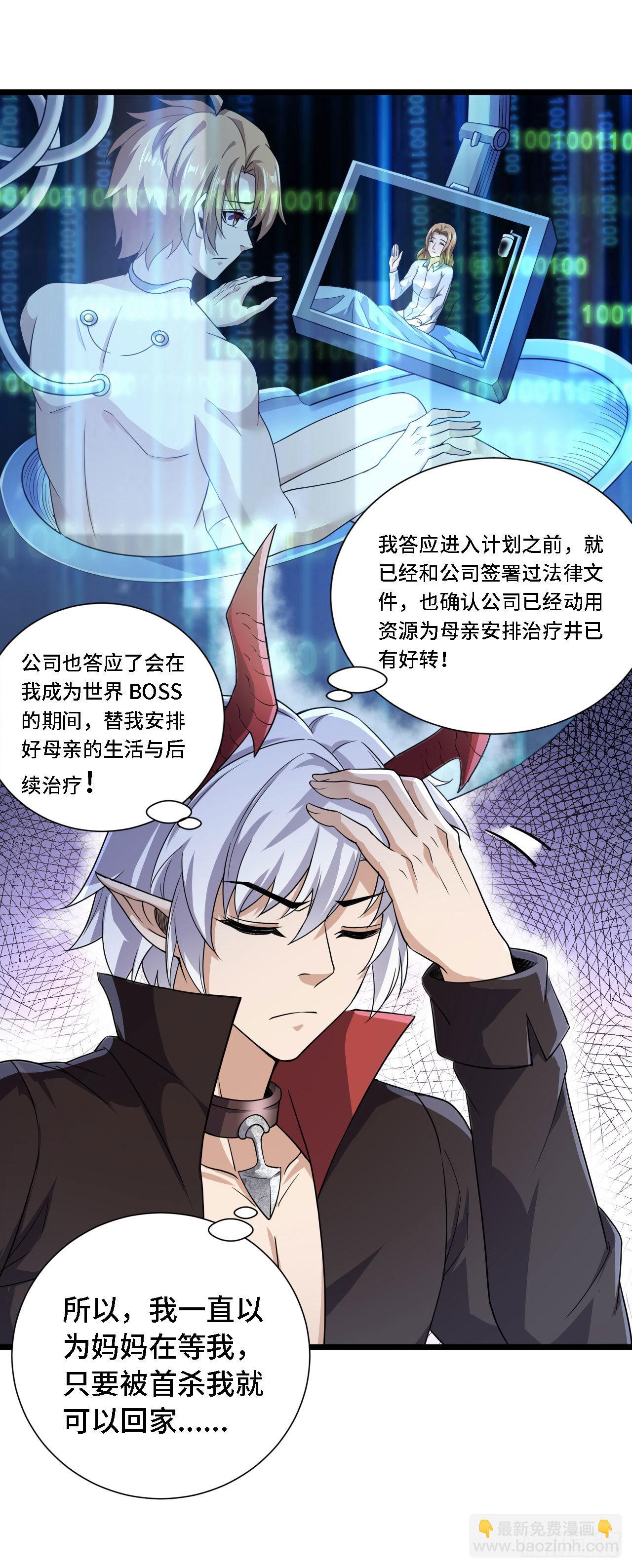 因爲你們太弱我今天也死不了 - 21 我的卷軸呢？(1/2) - 7