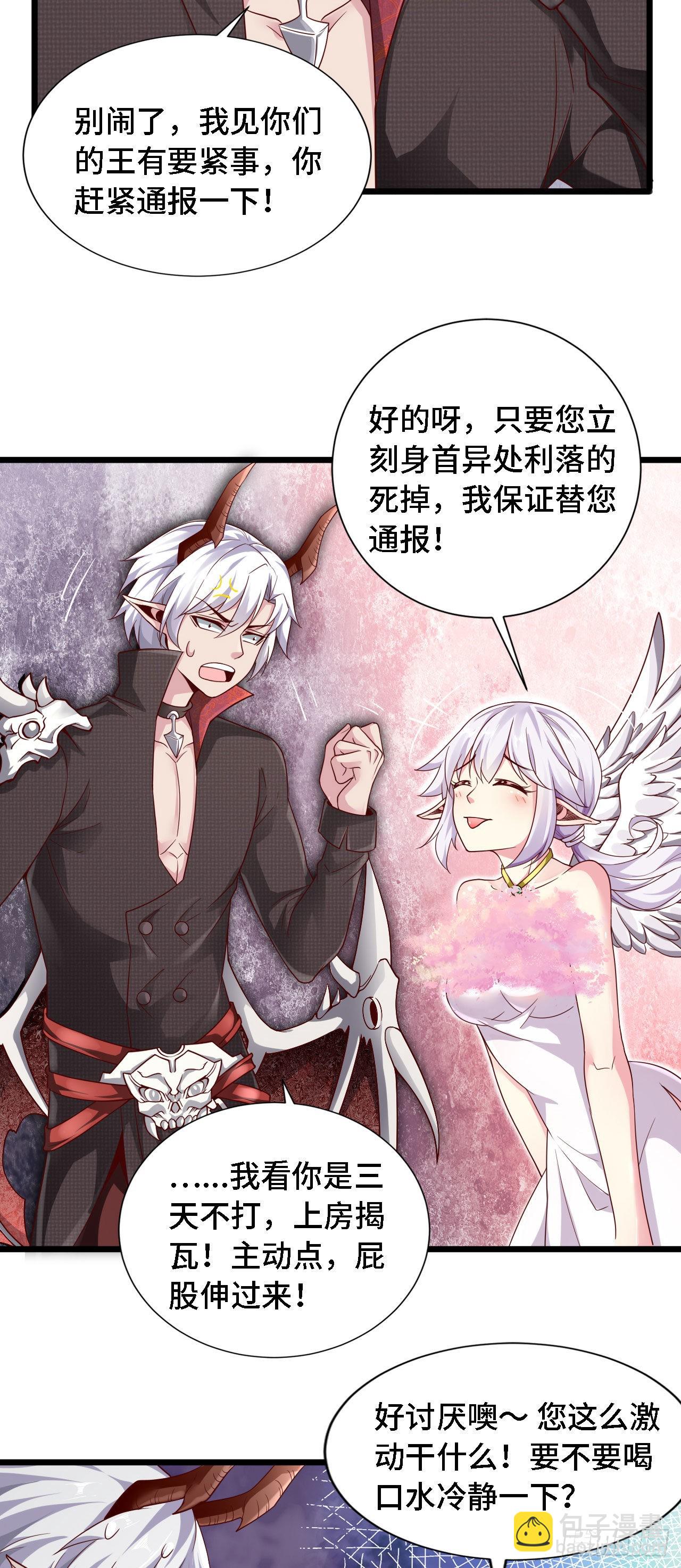 因爲你們太弱我今天也死不了 - 21 我的卷軸呢？(1/2) - 8