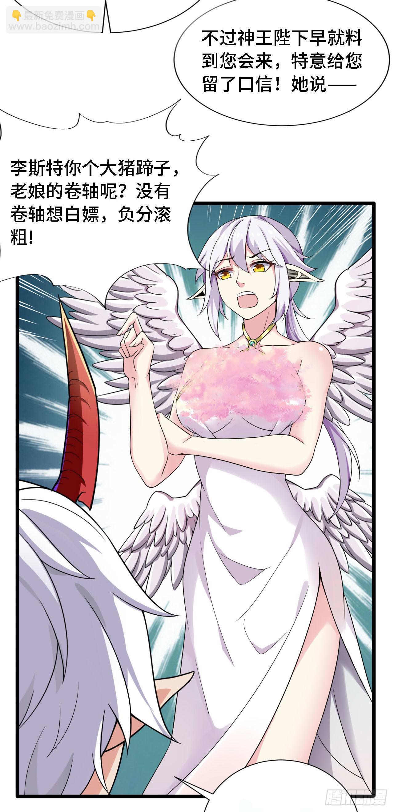 因爲你們太弱我今天也死不了 - 21 我的卷軸呢？(1/2) - 4