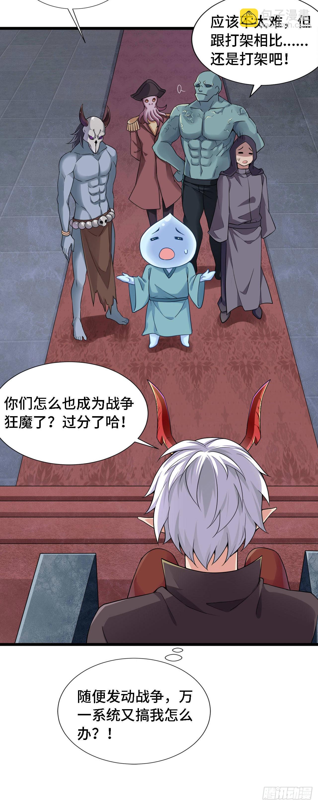 因爲你們太弱我今天也死不了 - 21 我的卷軸呢？(1/2) - 2