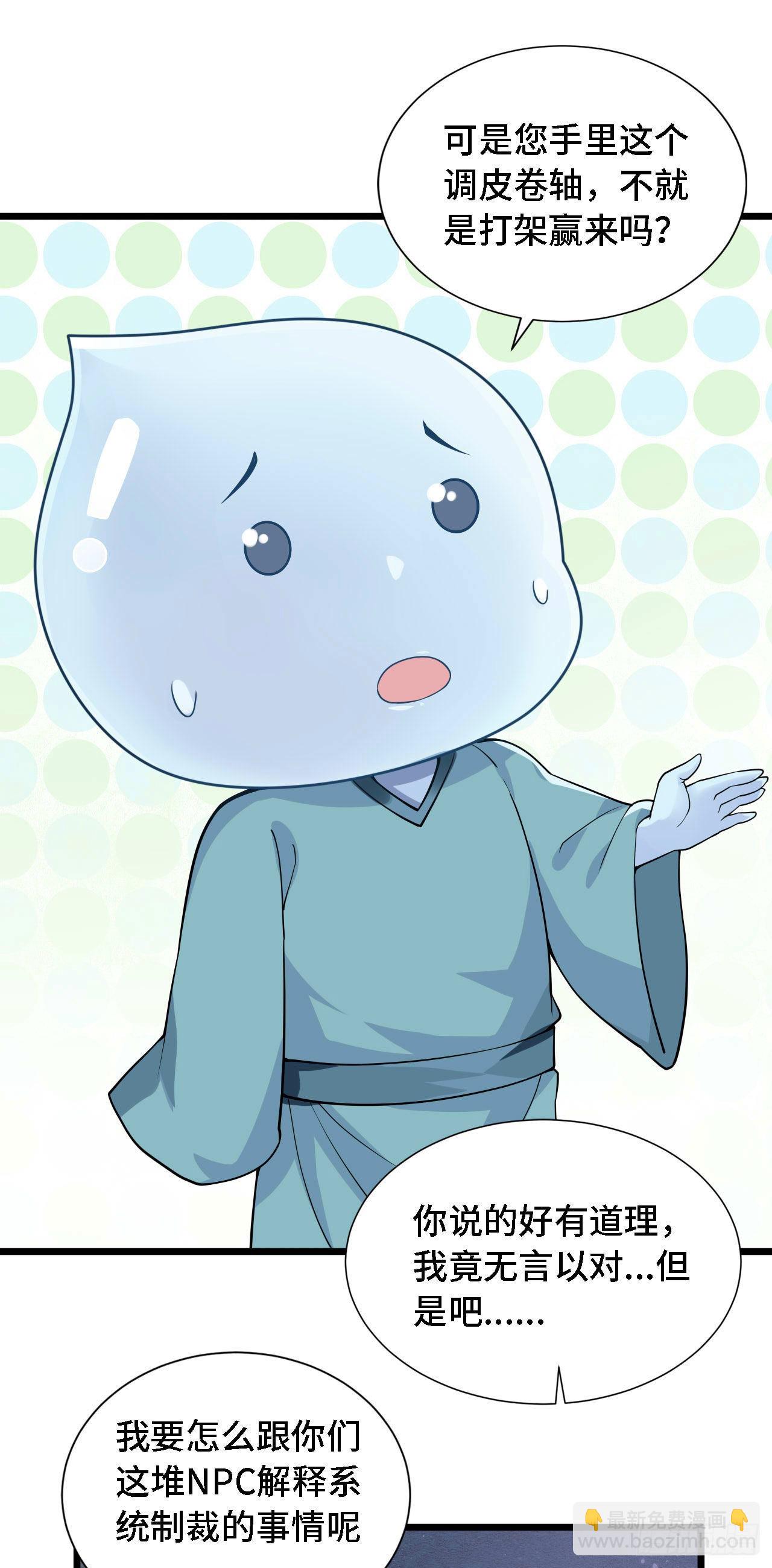 因爲你們太弱我今天也死不了 - 21 我的卷軸呢？(1/2) - 3