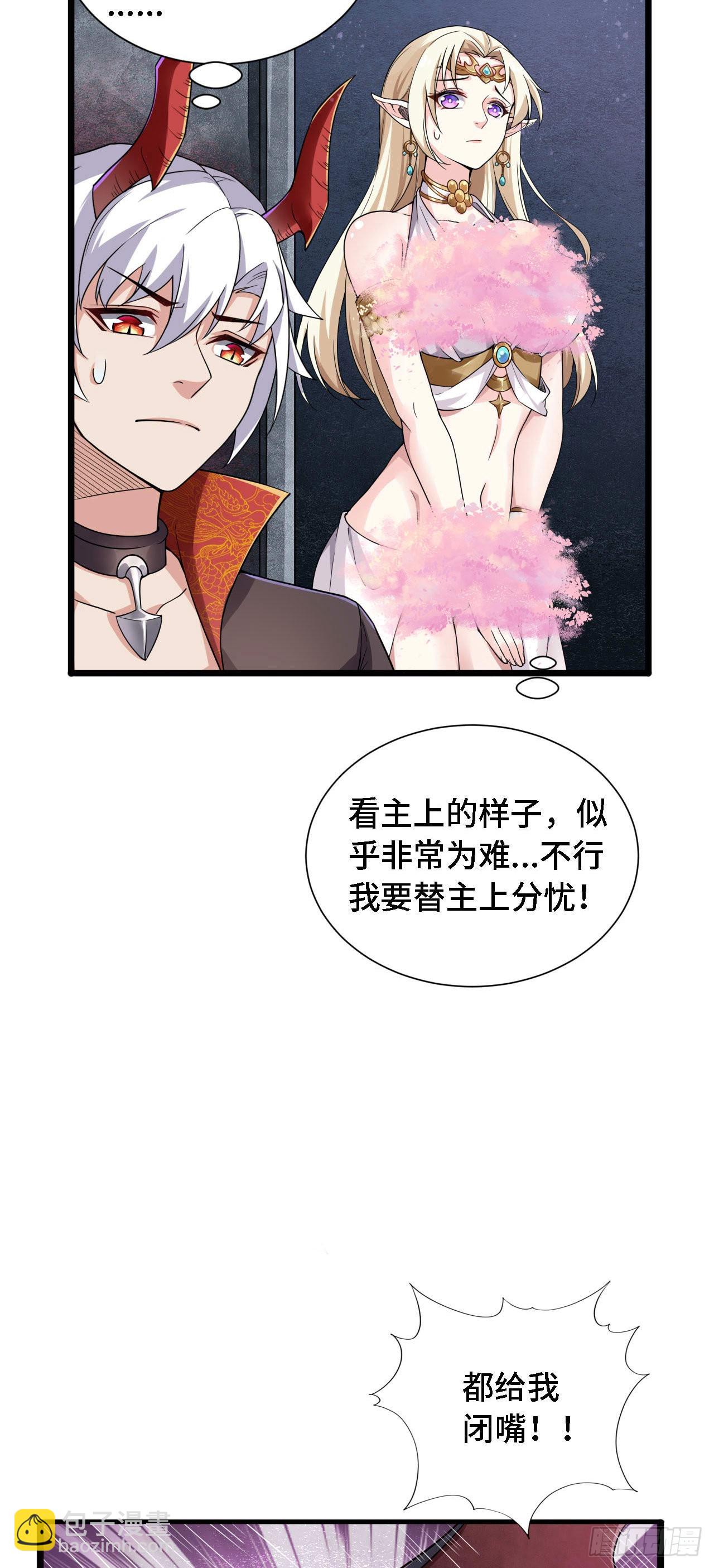 因爲你們太弱我今天也死不了 - 21 我的卷軸呢？(1/2) - 4