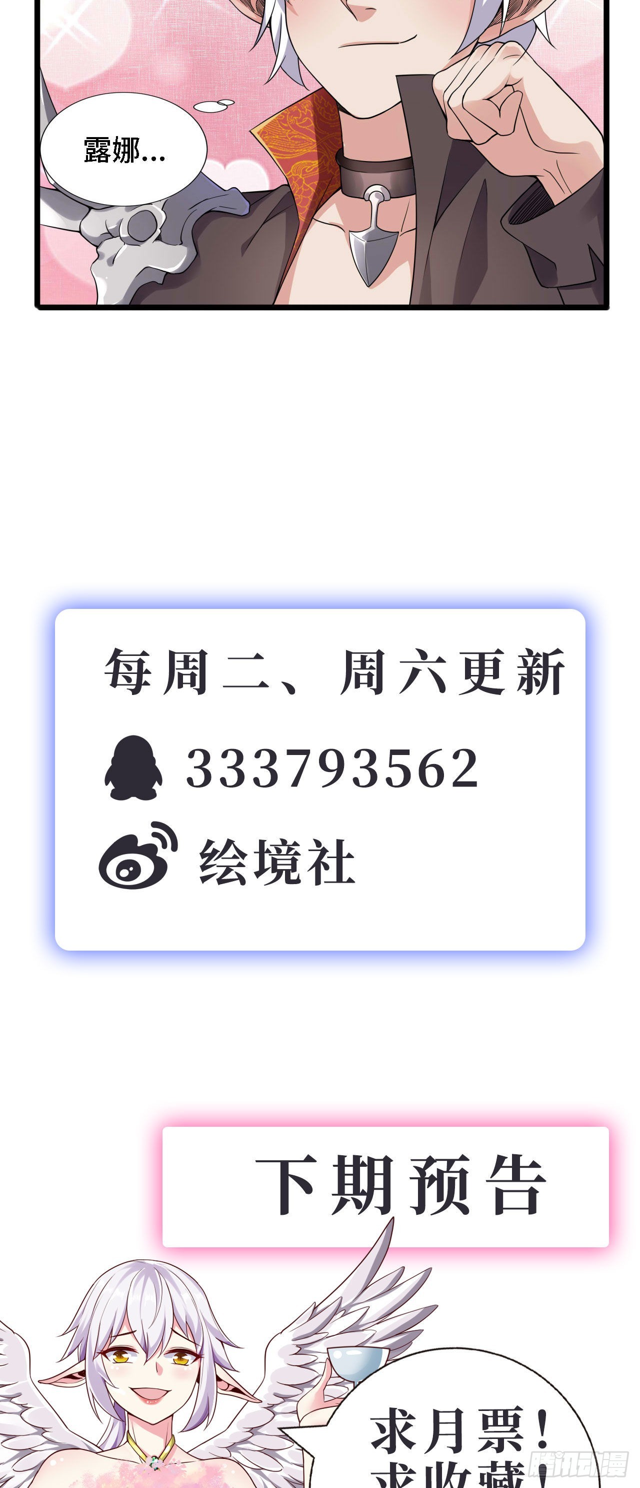 因为你们太弱我今天也死不了 - 21 我的卷轴呢？(2/2) - 2