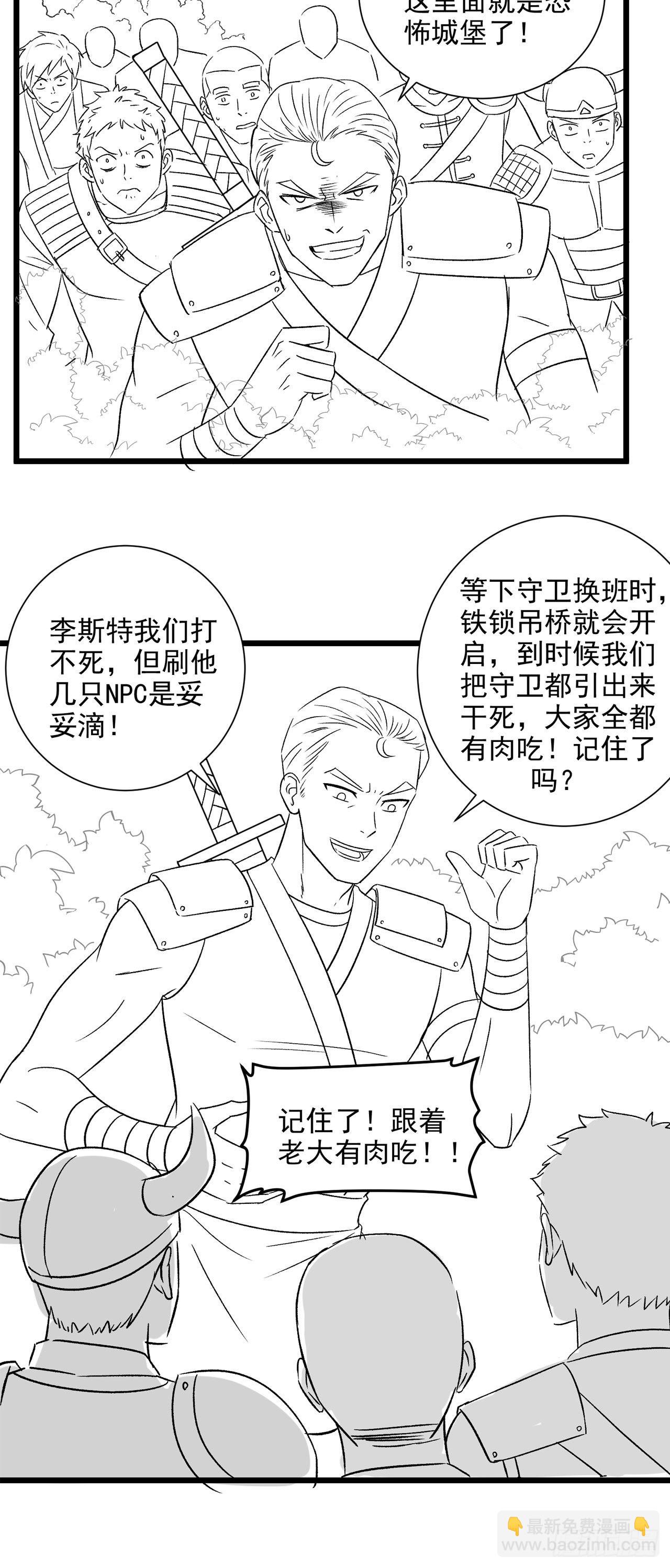 因爲你們太弱我今天也死不了 - 21 我的卷軸呢？(1/2) - 2