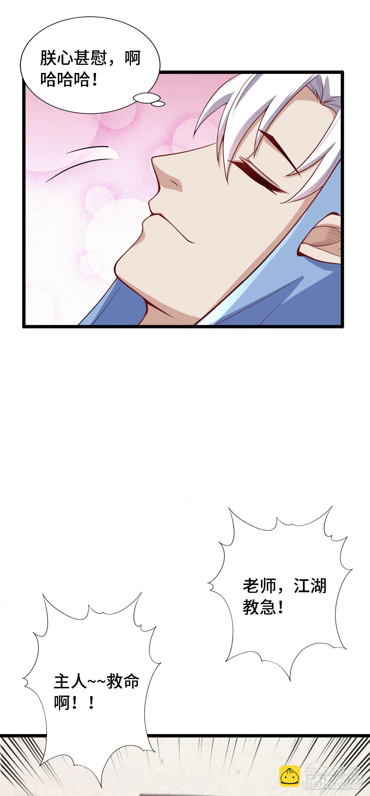 因爲你們太弱我今天也死不了 - 21 我的卷軸呢？(1/2) - 6