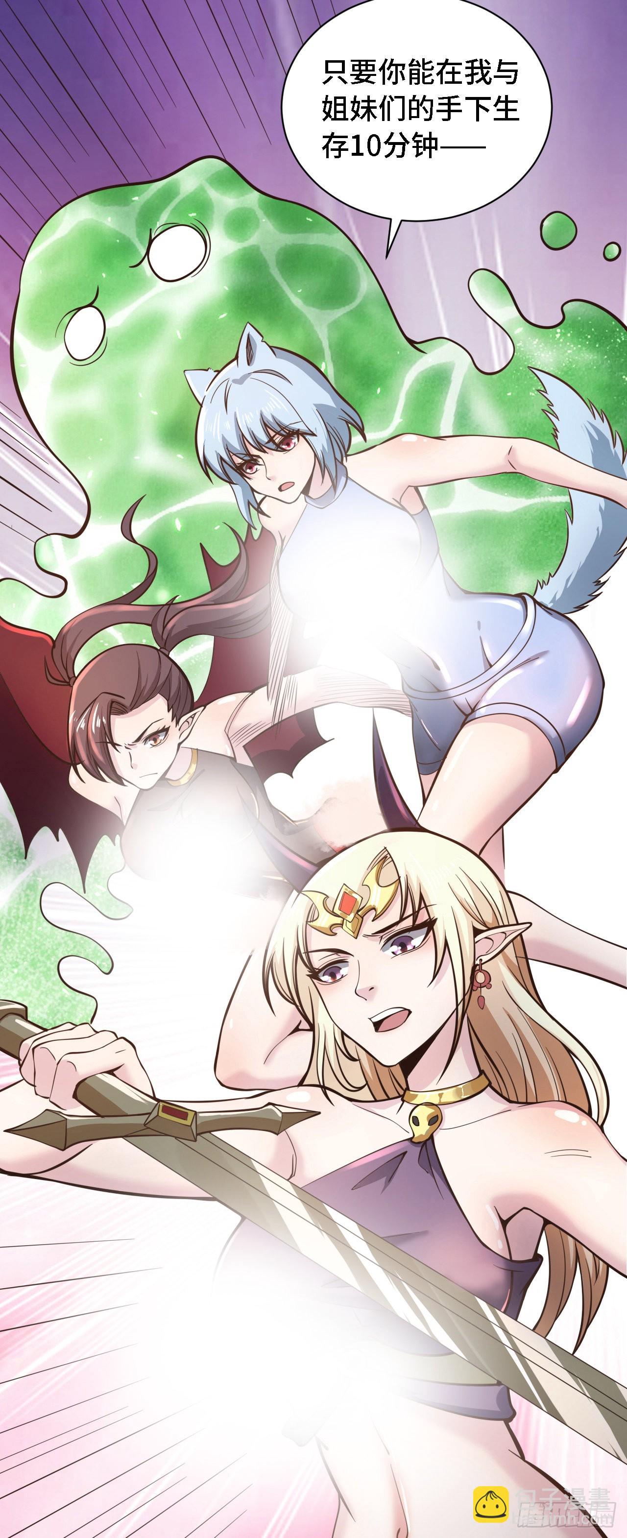 因爲你們太弱我今天也死不了 - 23 來，挑戰我！ - 3