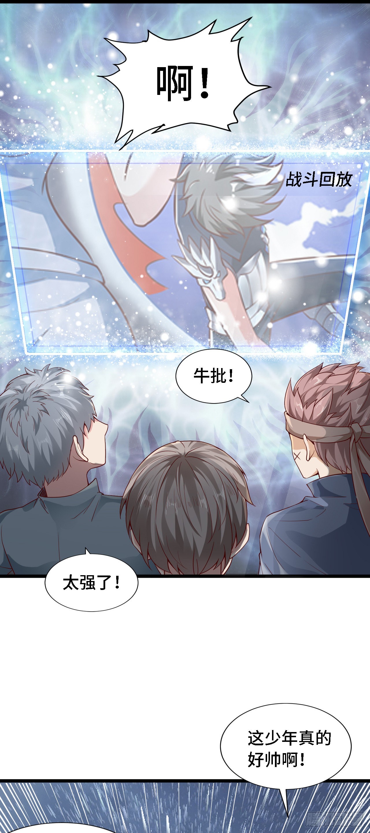 因爲你們太弱我今天也死不了 - 25 一起去冒險 - 1