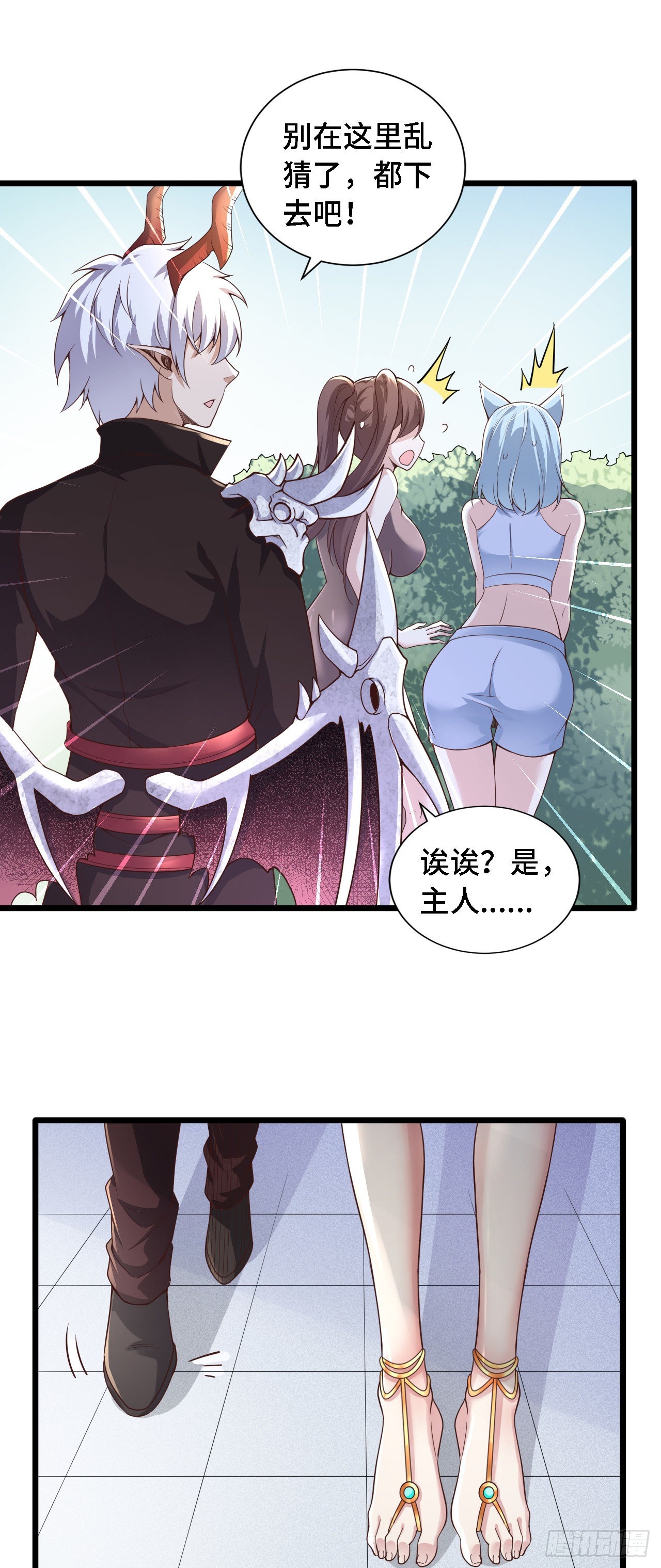 因爲你們太弱我今天也死不了 - 25 一起去冒險 - 3