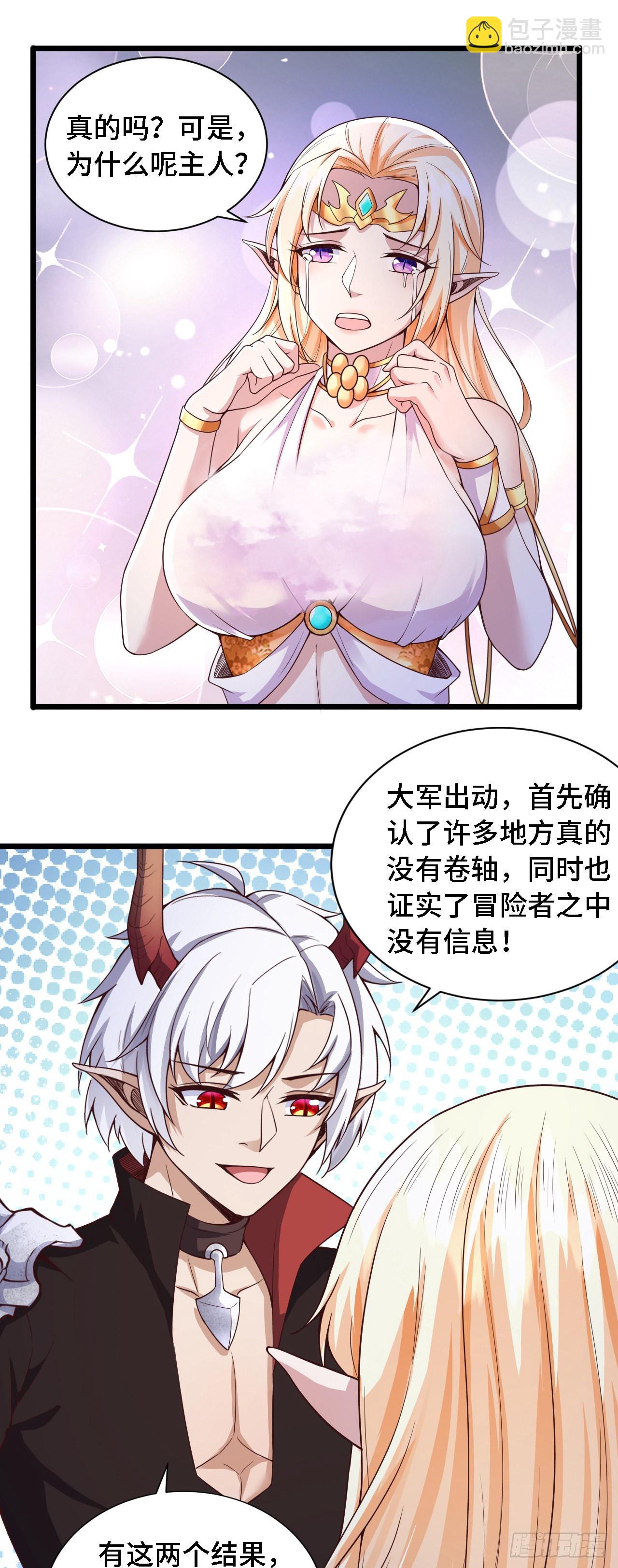 因爲你們太弱我今天也死不了 - 25 一起去冒險 - 6