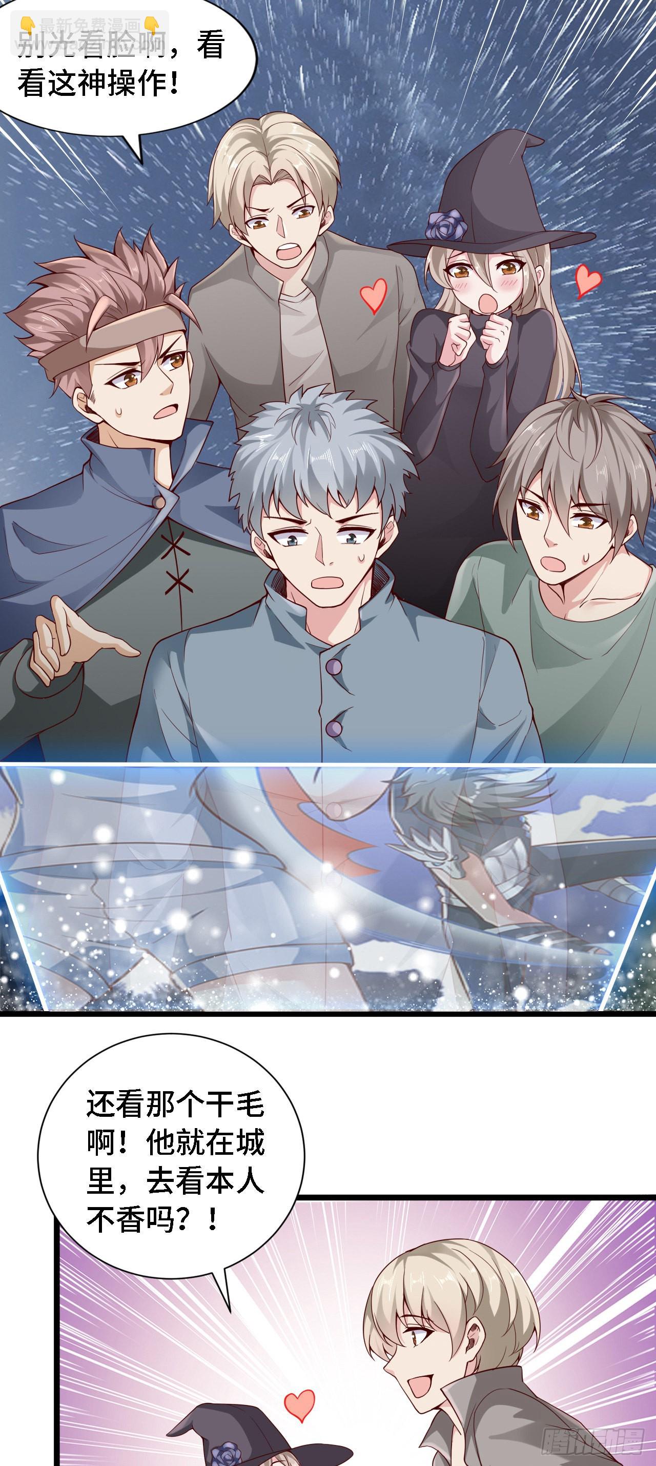 因爲你們太弱我今天也死不了 - 25 一起去冒險 - 2