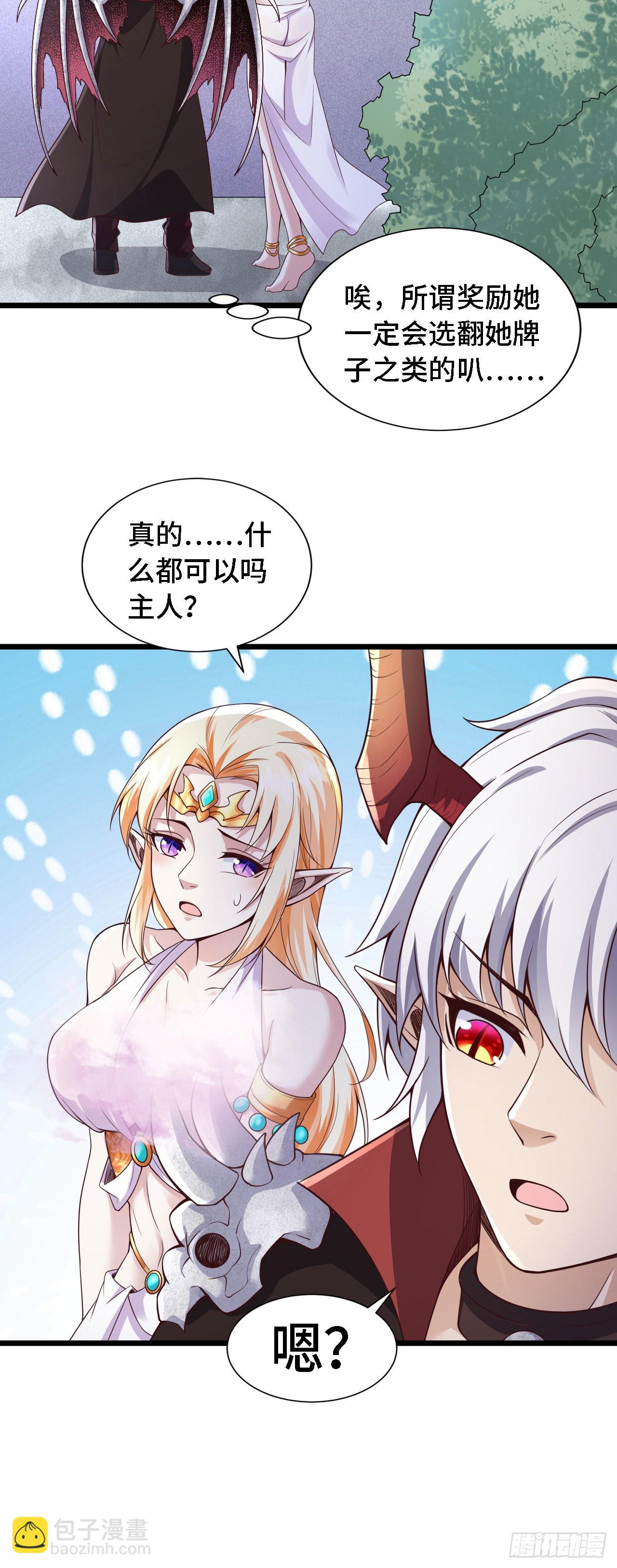 因爲你們太弱我今天也死不了 - 25 一起去冒險 - 3