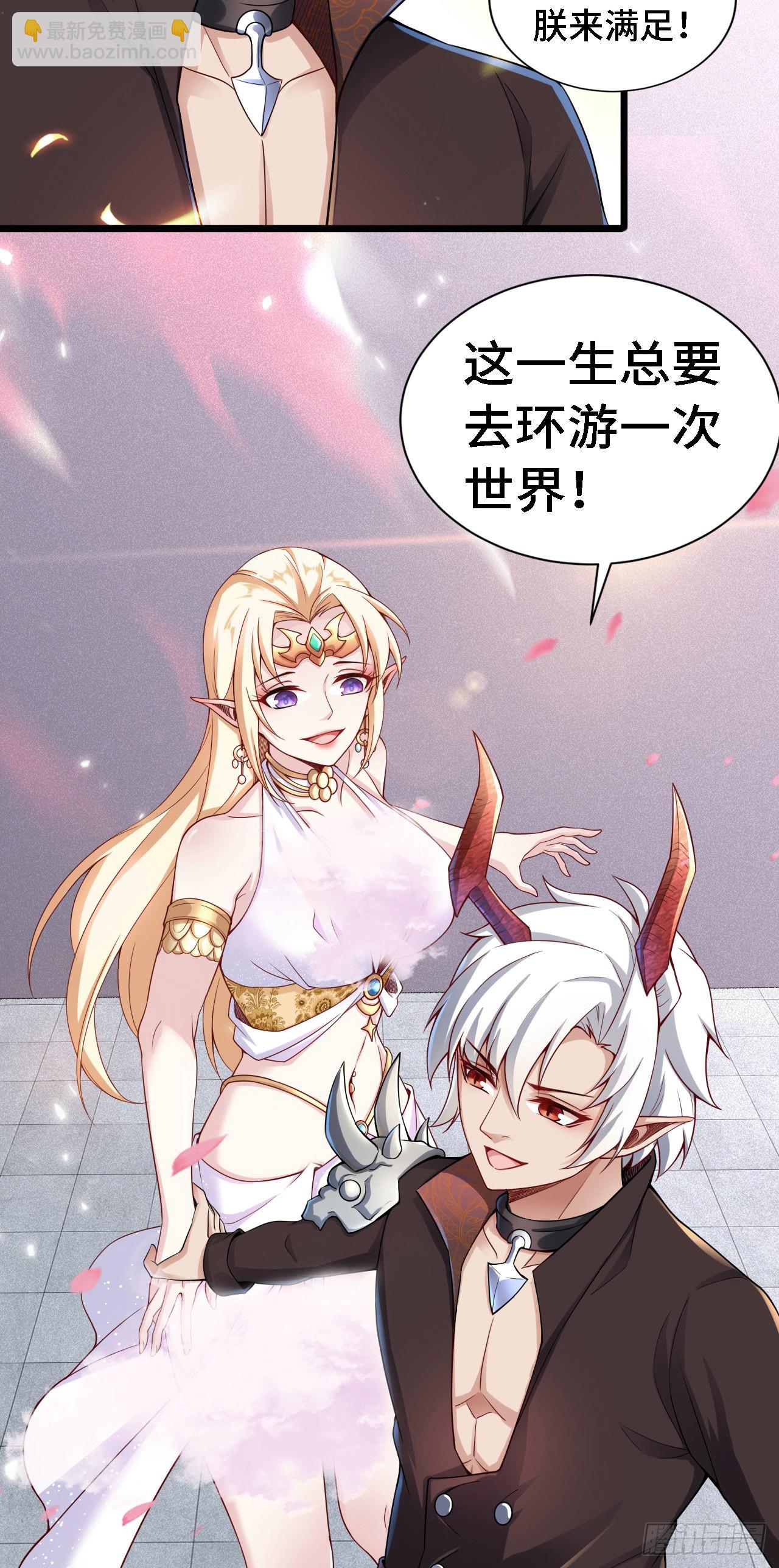 因爲你們太弱我今天也死不了 - 25 一起去冒險 - 1