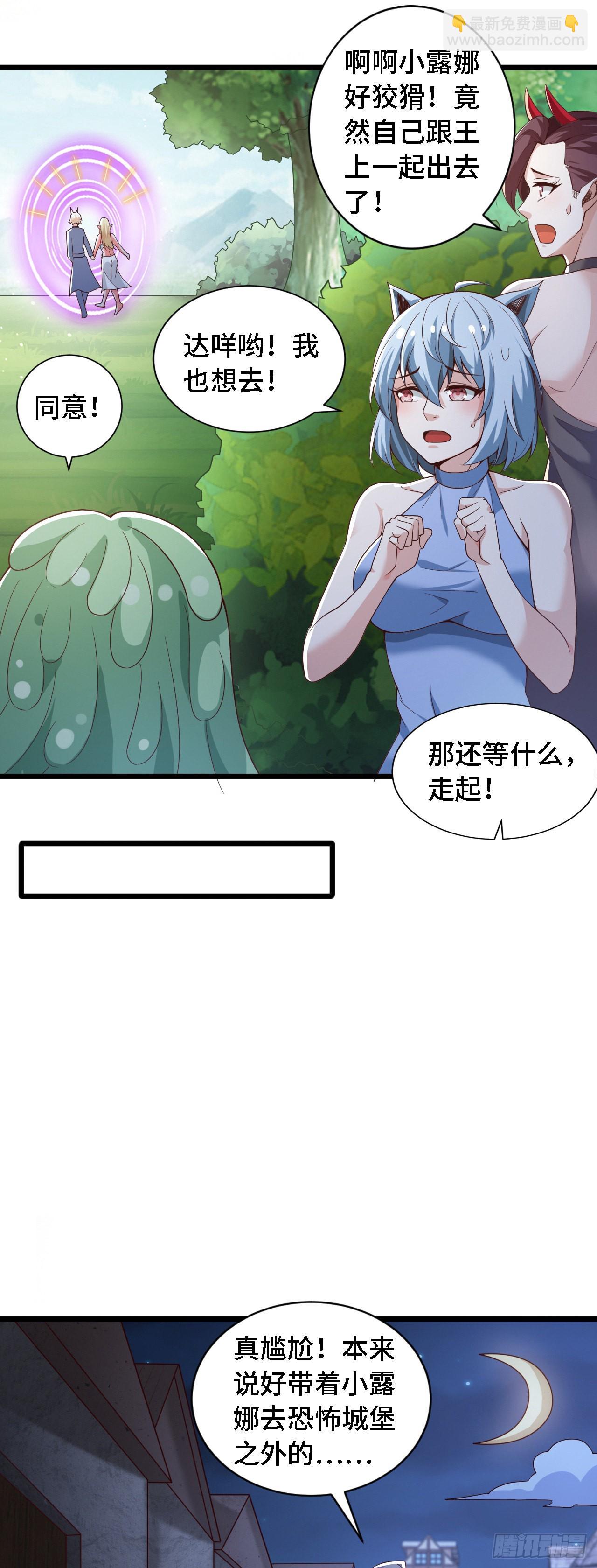 因爲你們太弱我今天也死不了 - 25 一起去冒險 - 3