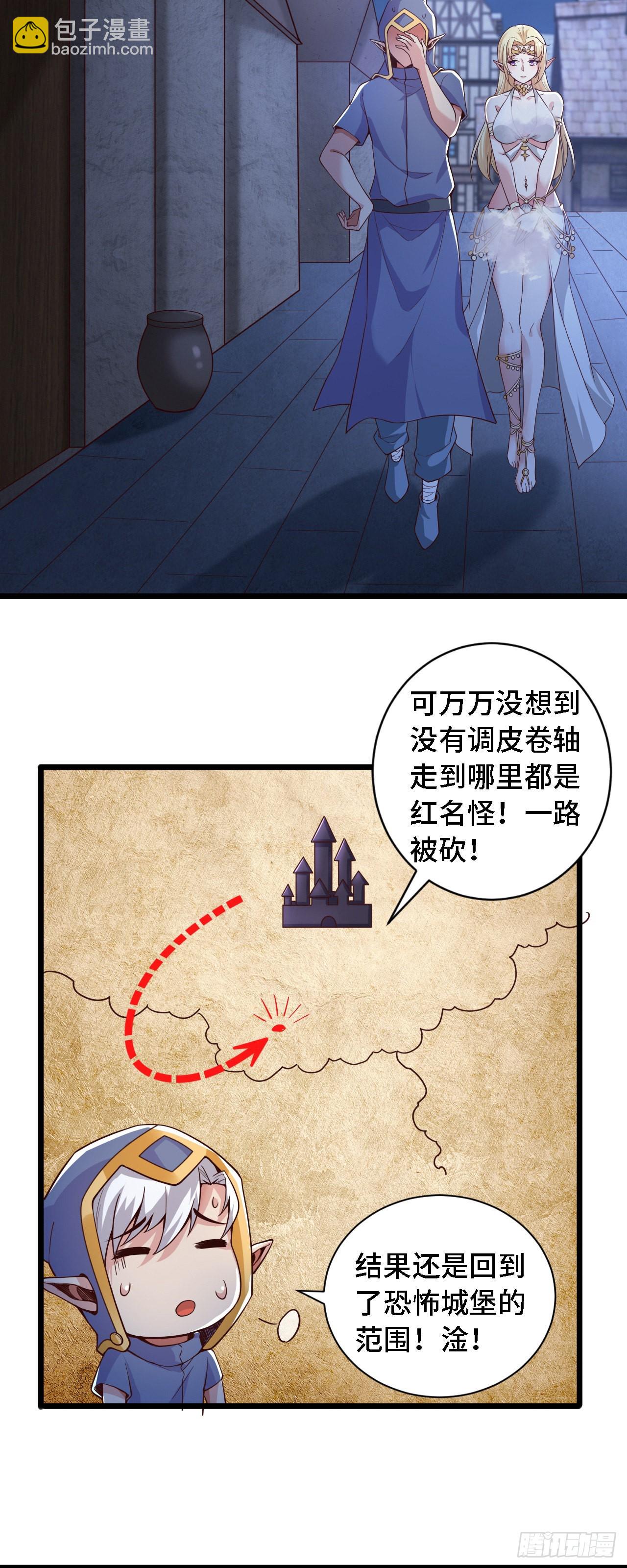 因爲你們太弱我今天也死不了 - 25 一起去冒險 - 4