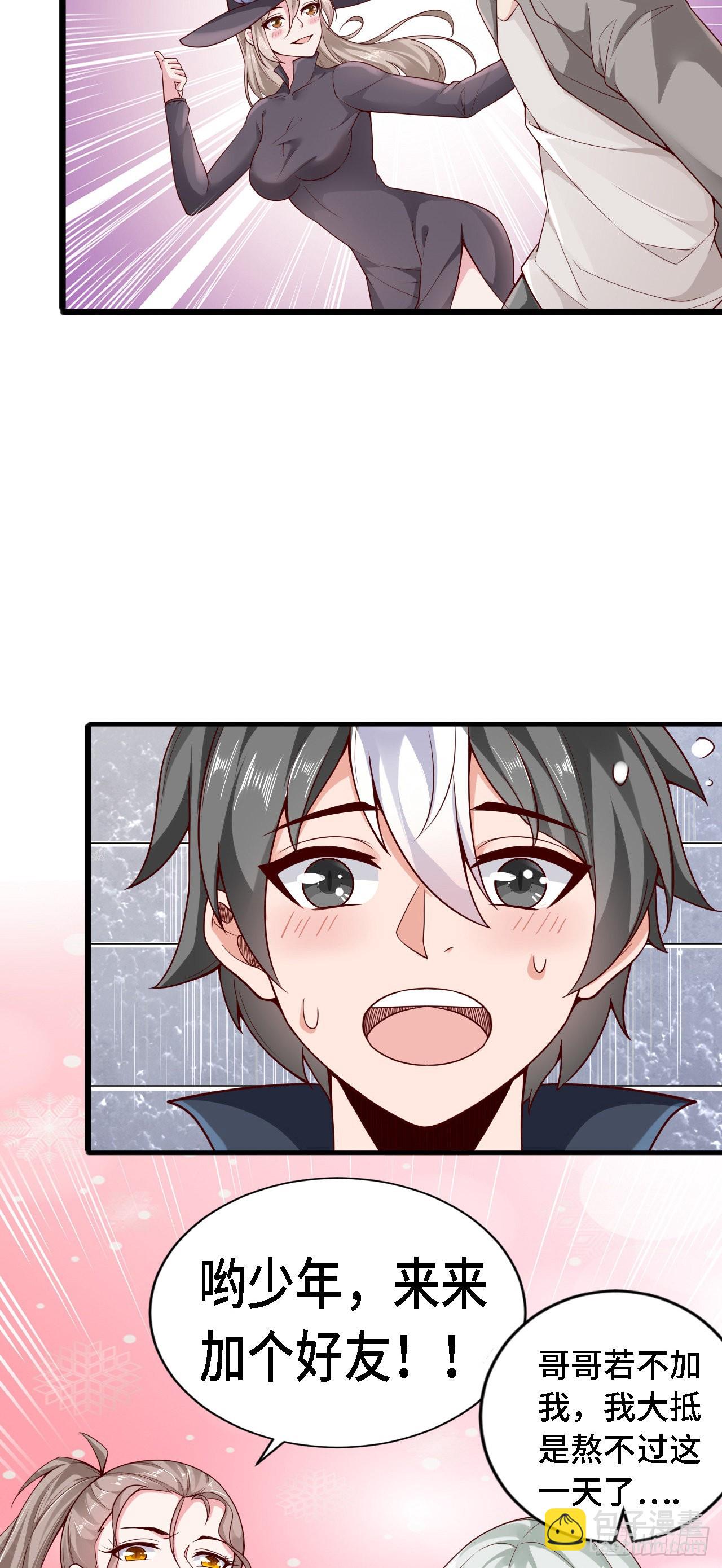 因爲你們太弱我今天也死不了 - 25 一起去冒險 - 3