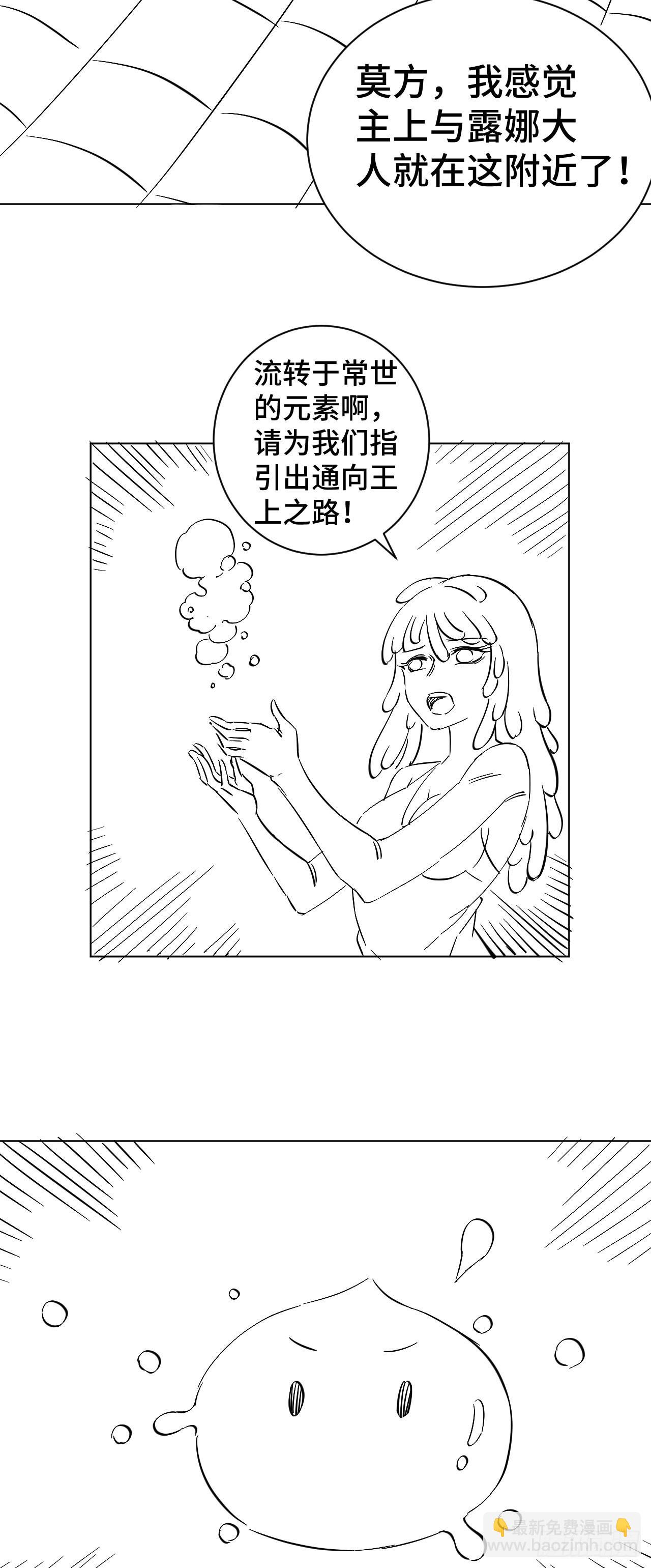 因爲你們太弱我今天也死不了 - 25 一起去冒險 - 4