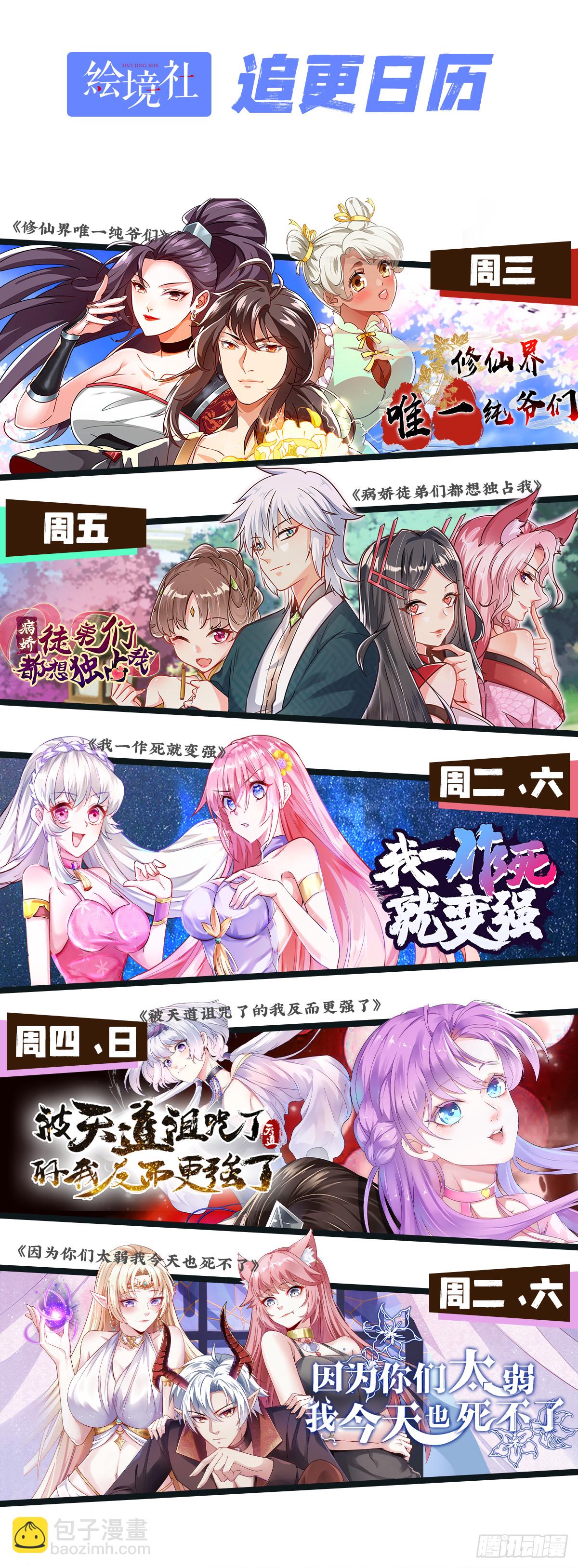 因爲你們太弱我今天也死不了 - 25 一起去冒險 - 6