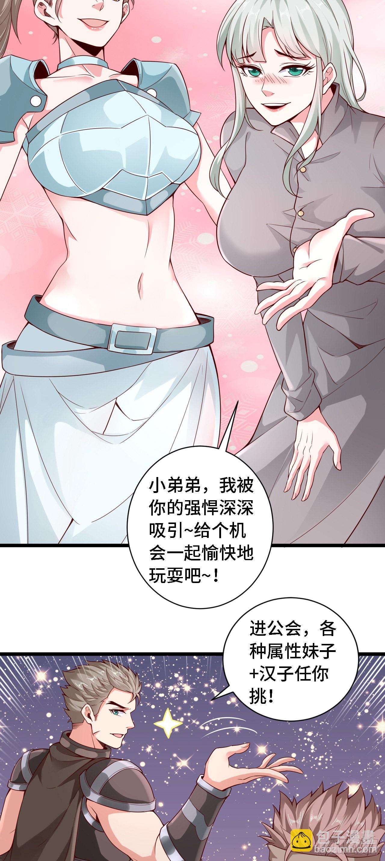 因爲你們太弱我今天也死不了 - 25 一起去冒險 - 4